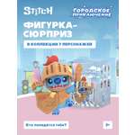Фигурка Stitch Городское приключение