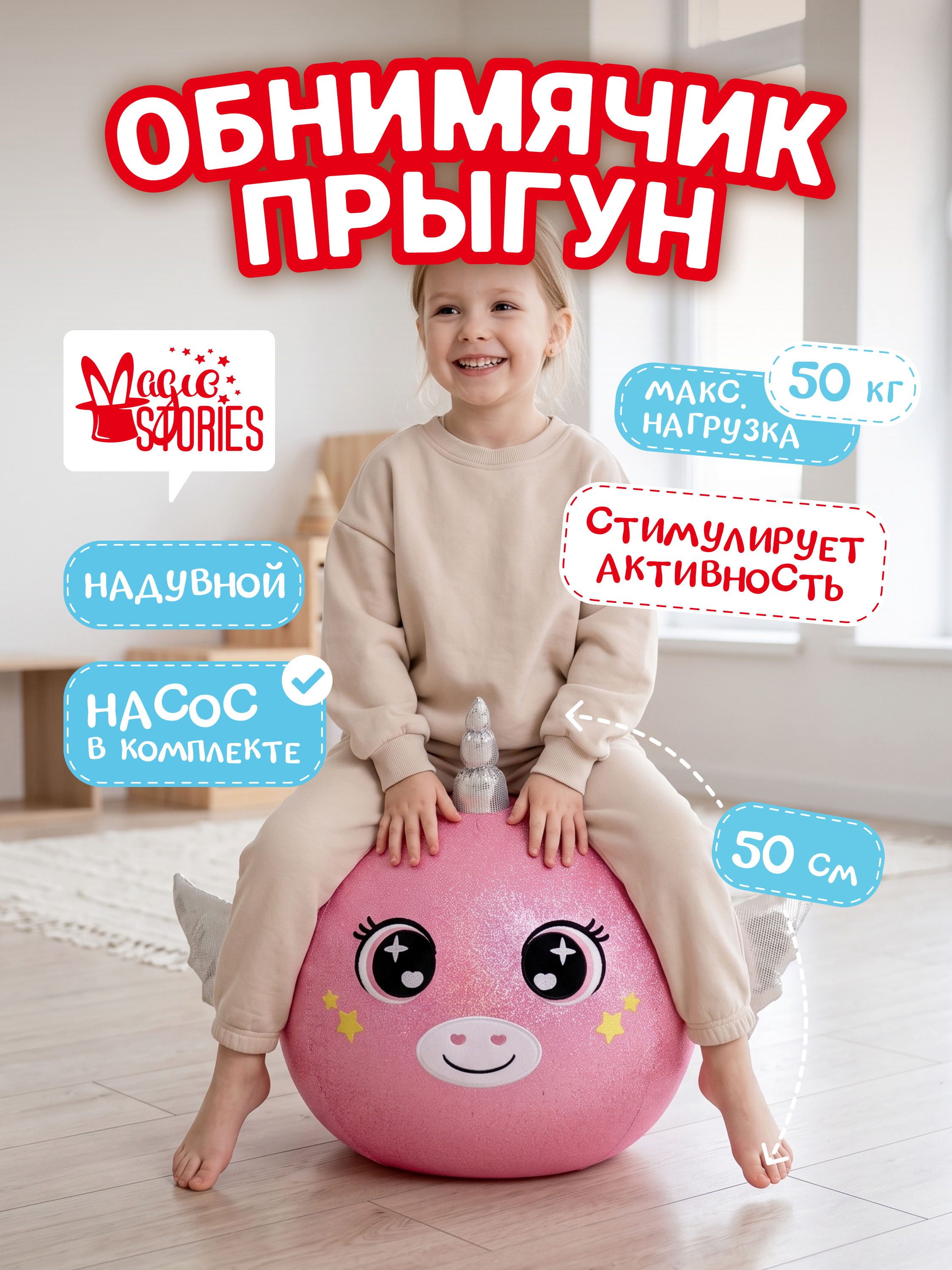 Прыгун Magic Stories Мяч большой надувной Единорог 50 см - фото 1