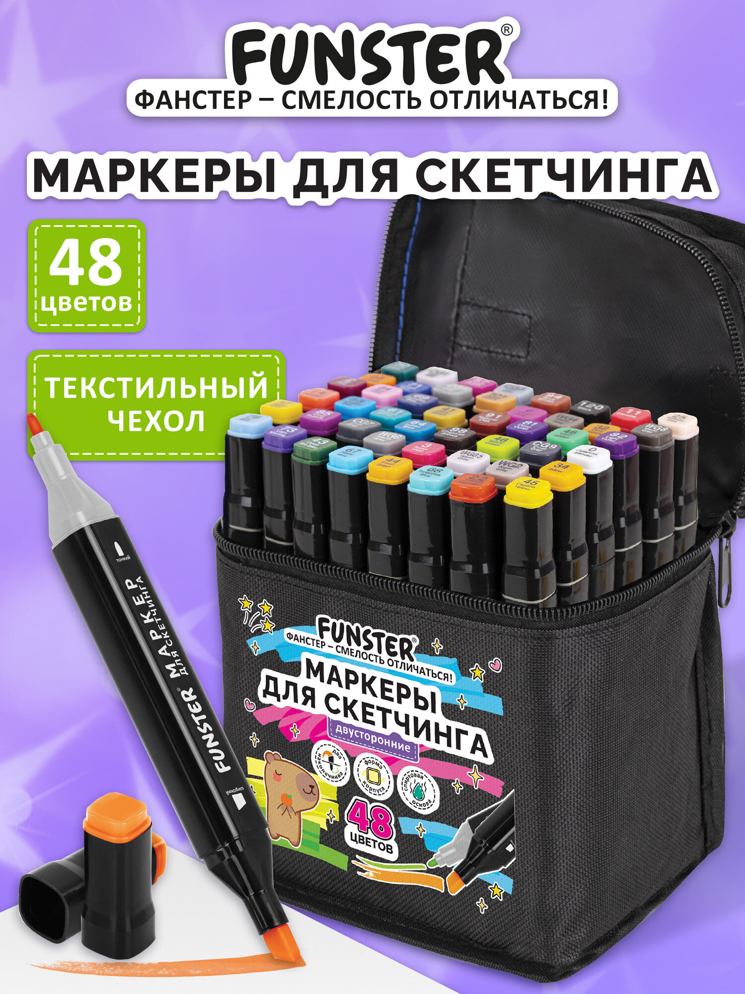 Скетчмаркеры Funster 48 шт. - фото 1