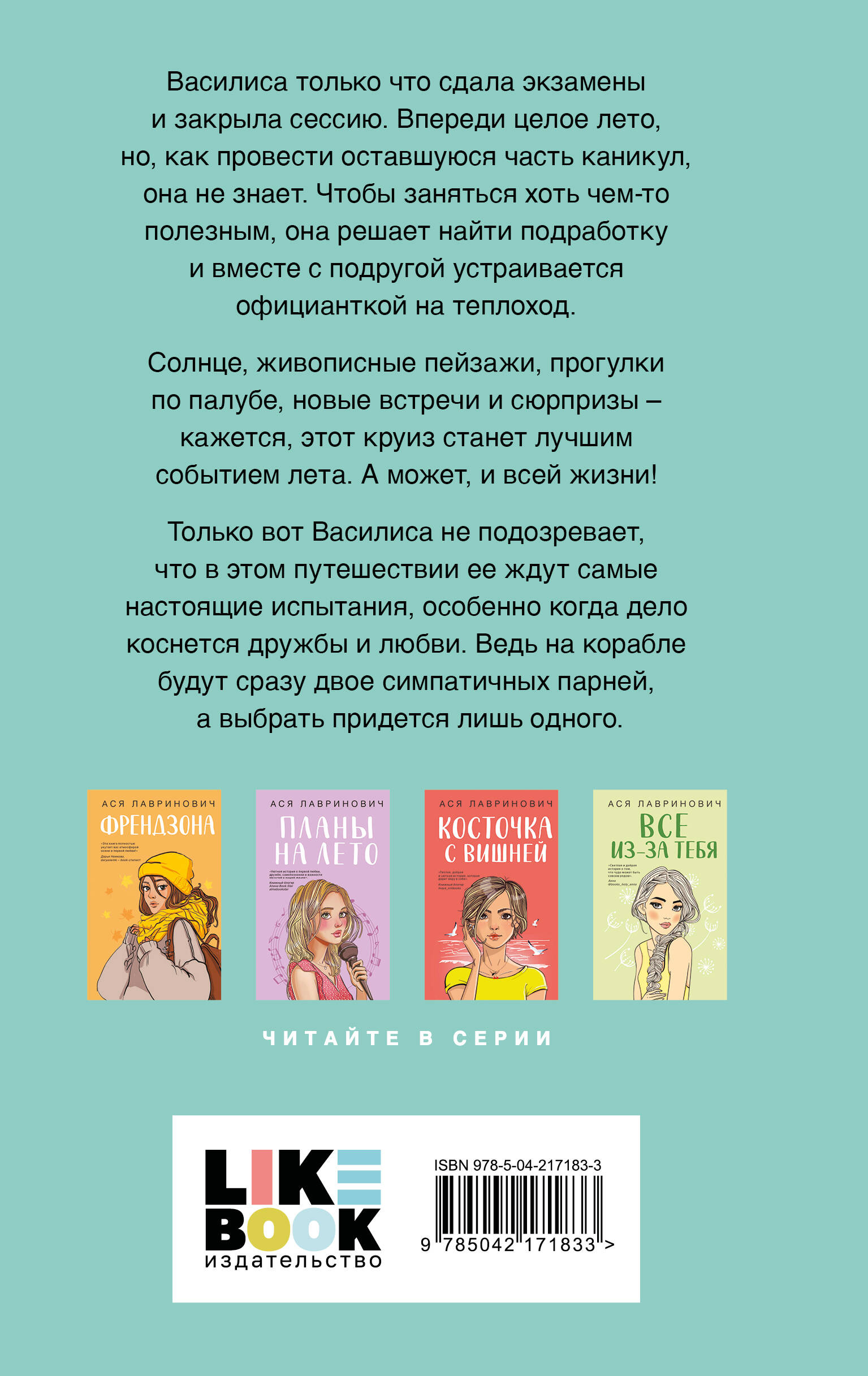 Книга Эксмо Мой первый круиз - фото 6