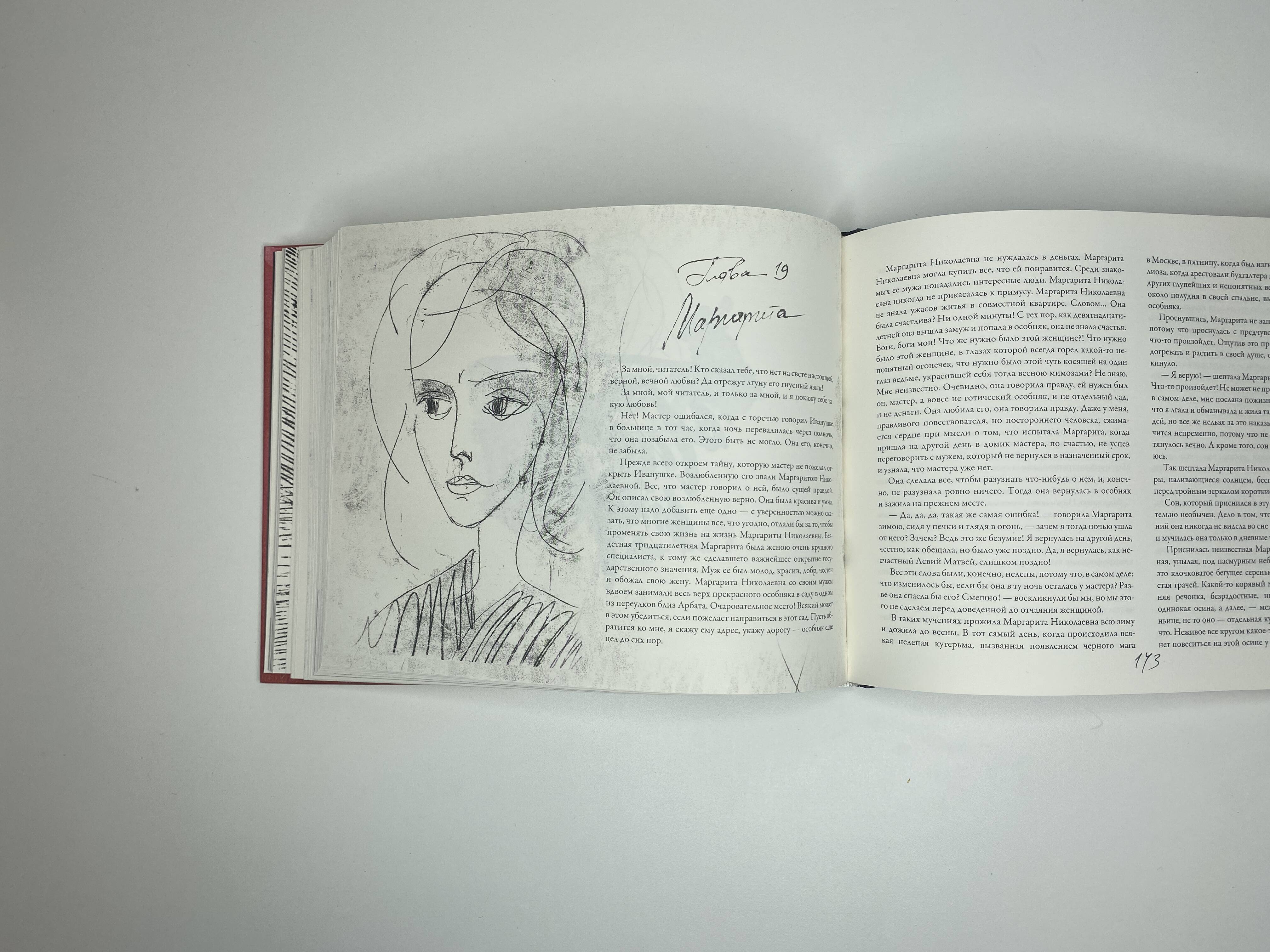 Книга АСТ Подарочное издание Мастер и Маргарита с иллюстрациями Нади Рушевой - фото 8