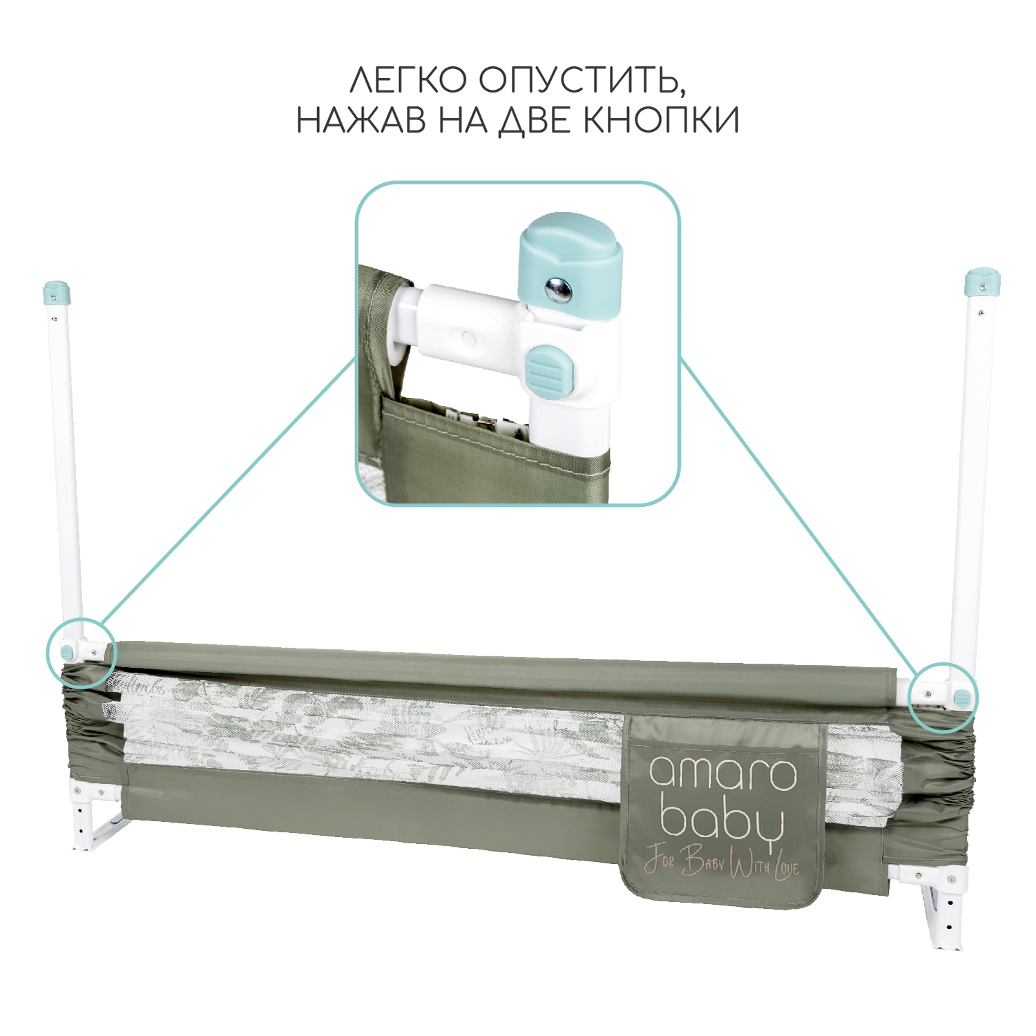 Барьер оливковый 150 см. AmaroBaby Safety of dreams - фото 4