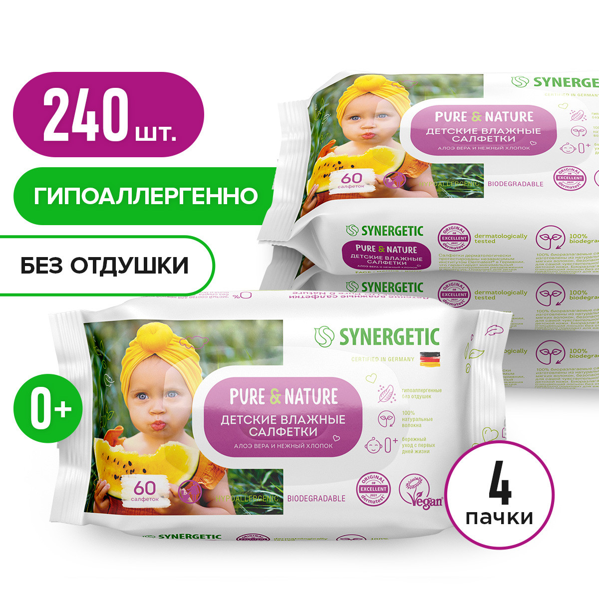 Влажные салфетки Synergetic антибактериальные 4 упак. 60 шт. - фото 1