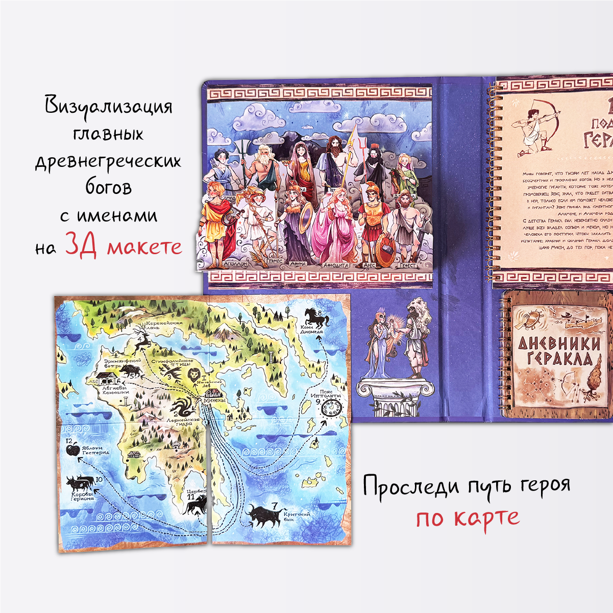 Интерактивная энциклопедия БимБиМон 12 подвигов Геракла - фото 2