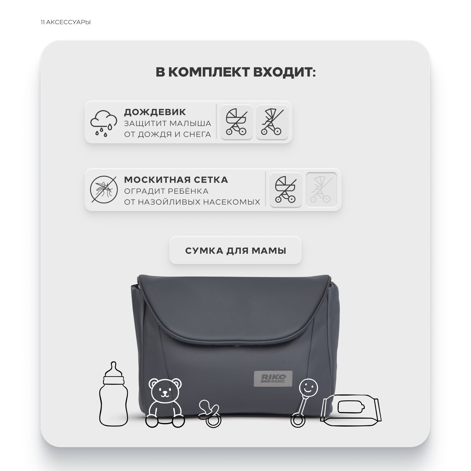 Коляска 3в1 Riko Basic Montana X Plus серый - фото 12