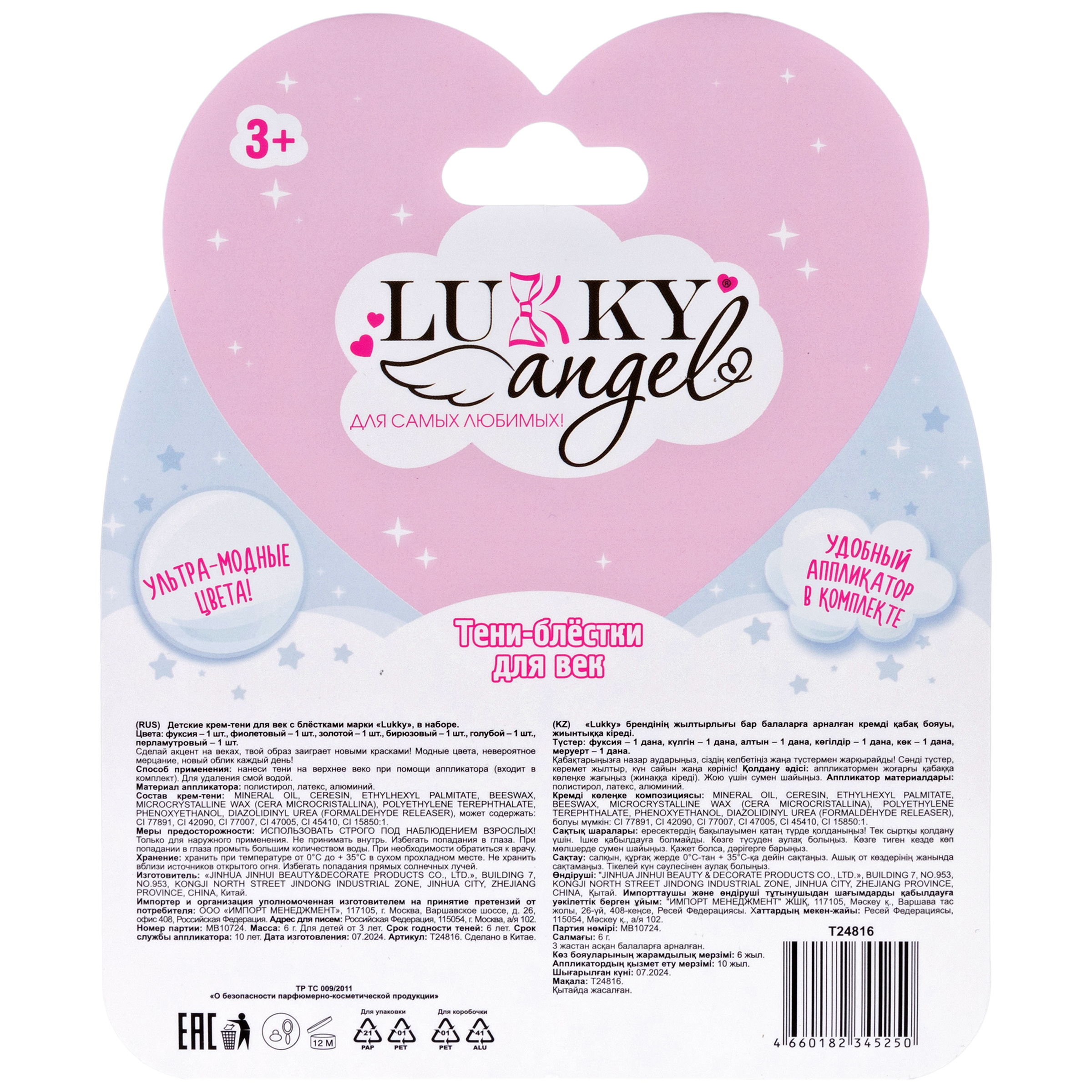 Тени для век LUKKY Angel с блёстками Разноцветные Сердечки 6 цветов 6 г - фото 9