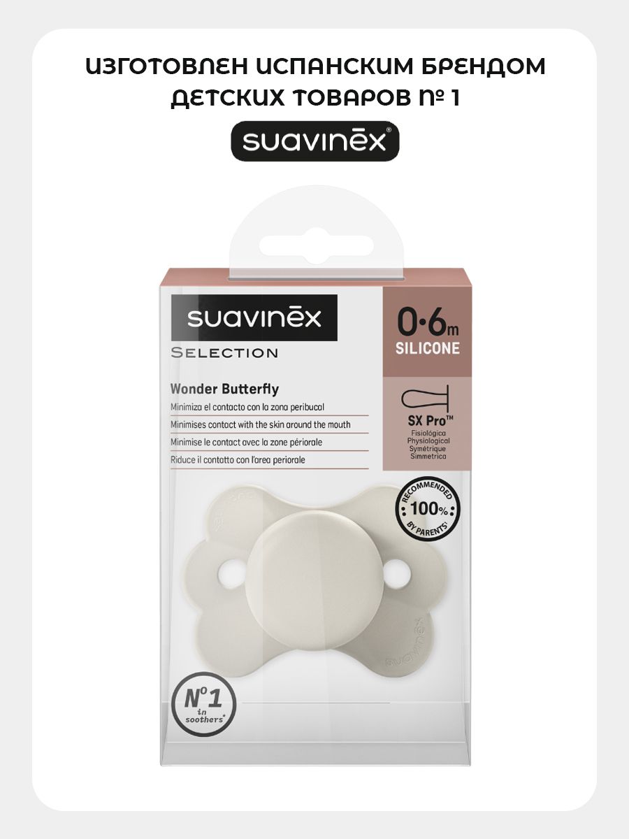 Пустышка Suavinex силикон ортодонтическая от 0 мес. 1 шт. - фото 4