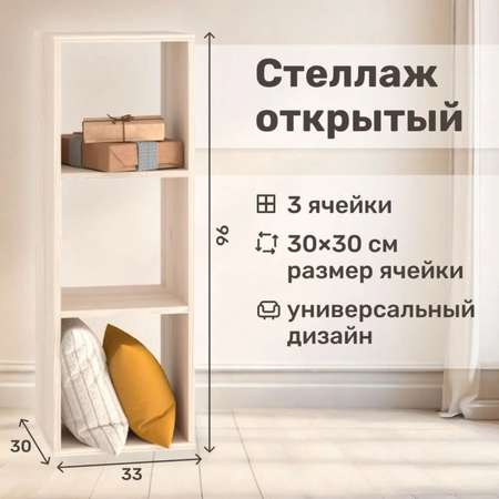 Стеллаж напольный Seven dreams 3 секции brick-3 Дуб сонома