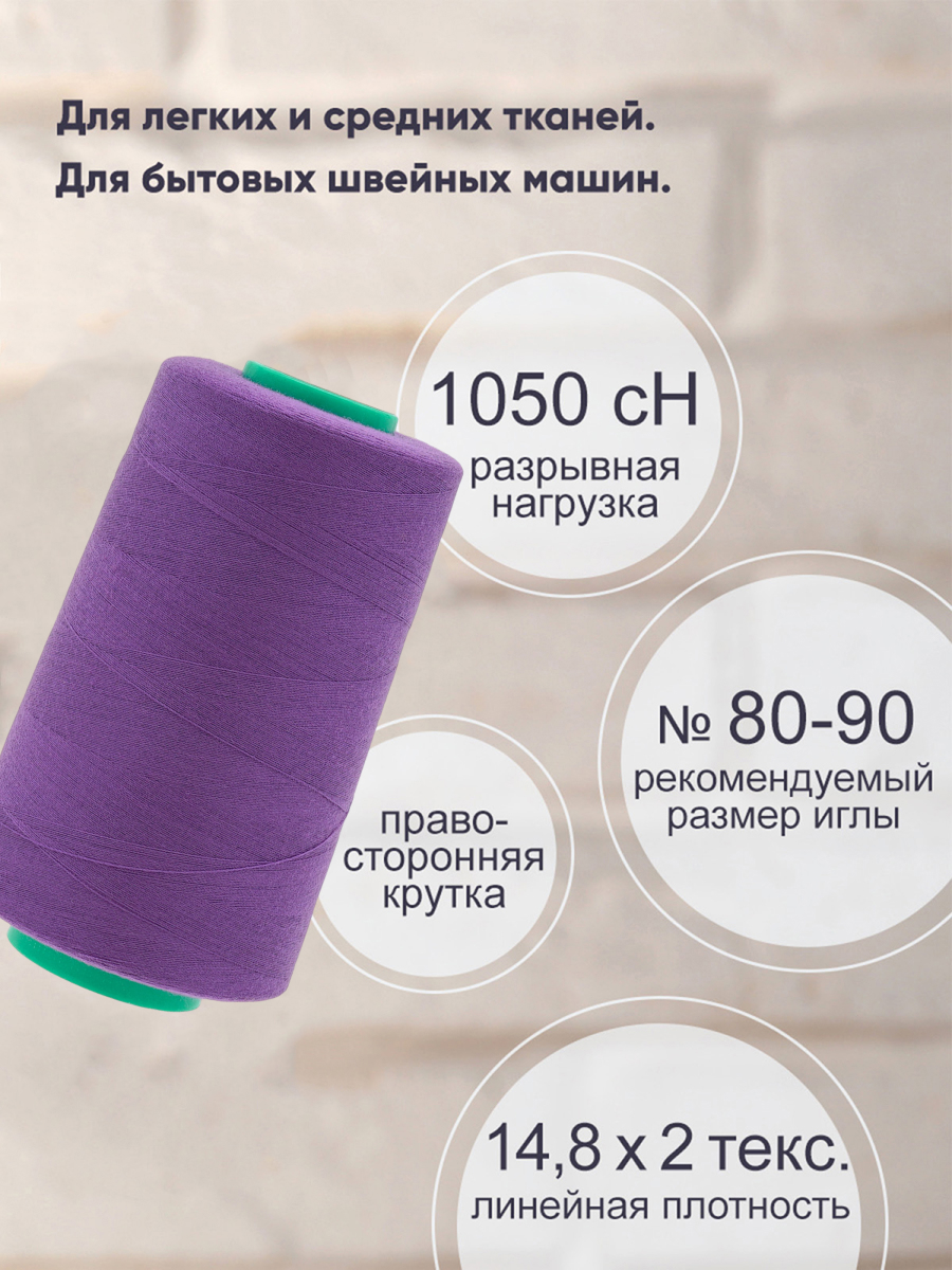 Нитки для шитья 40/2 Bestex 5000 ярдов 1 шт цвет K316 - фото 2