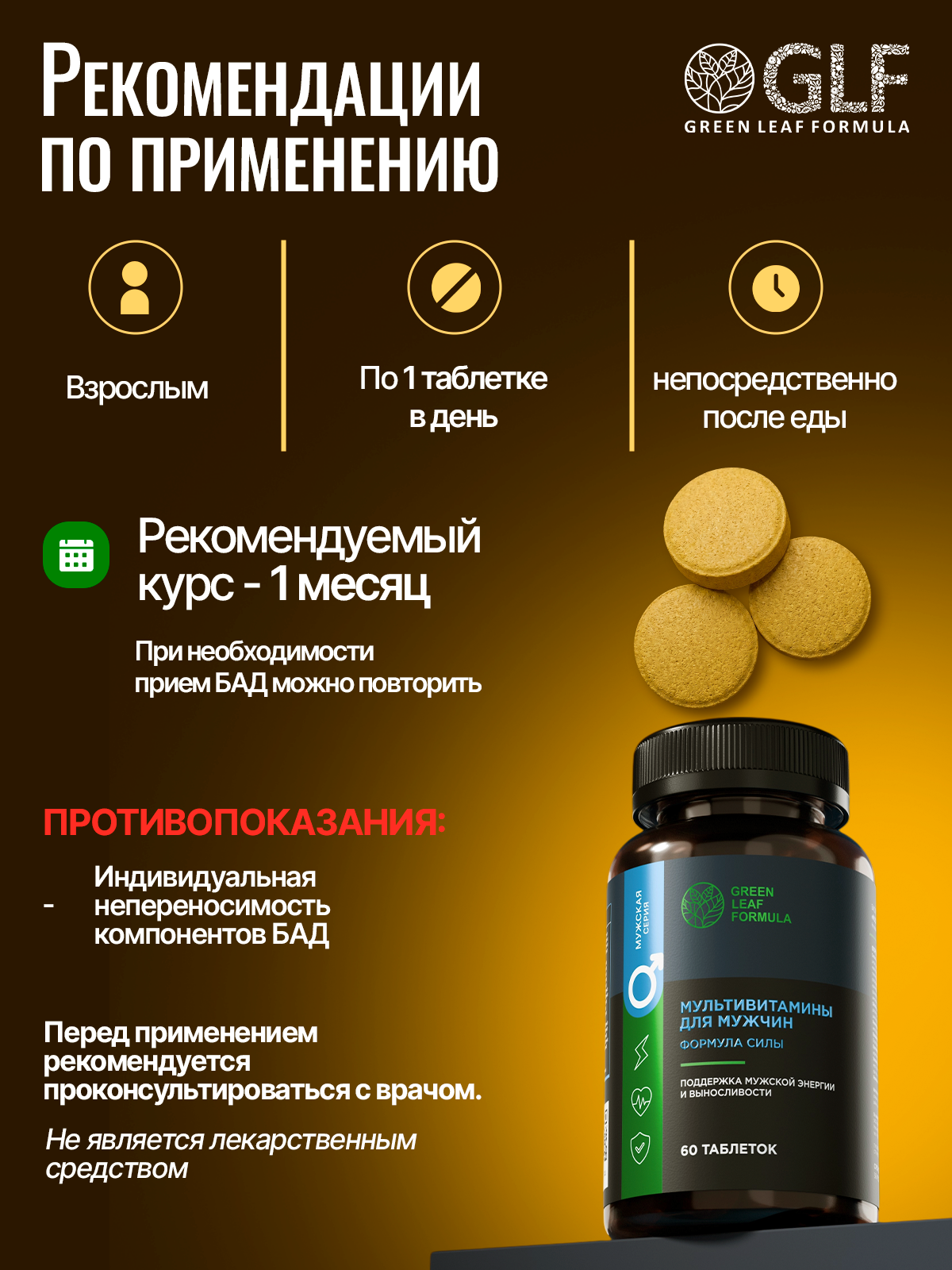Мультивитамины для мужчин Green Leaf Formula комплекс витаминов и минералов для иммунитета и энергии цинк селен - фото 7