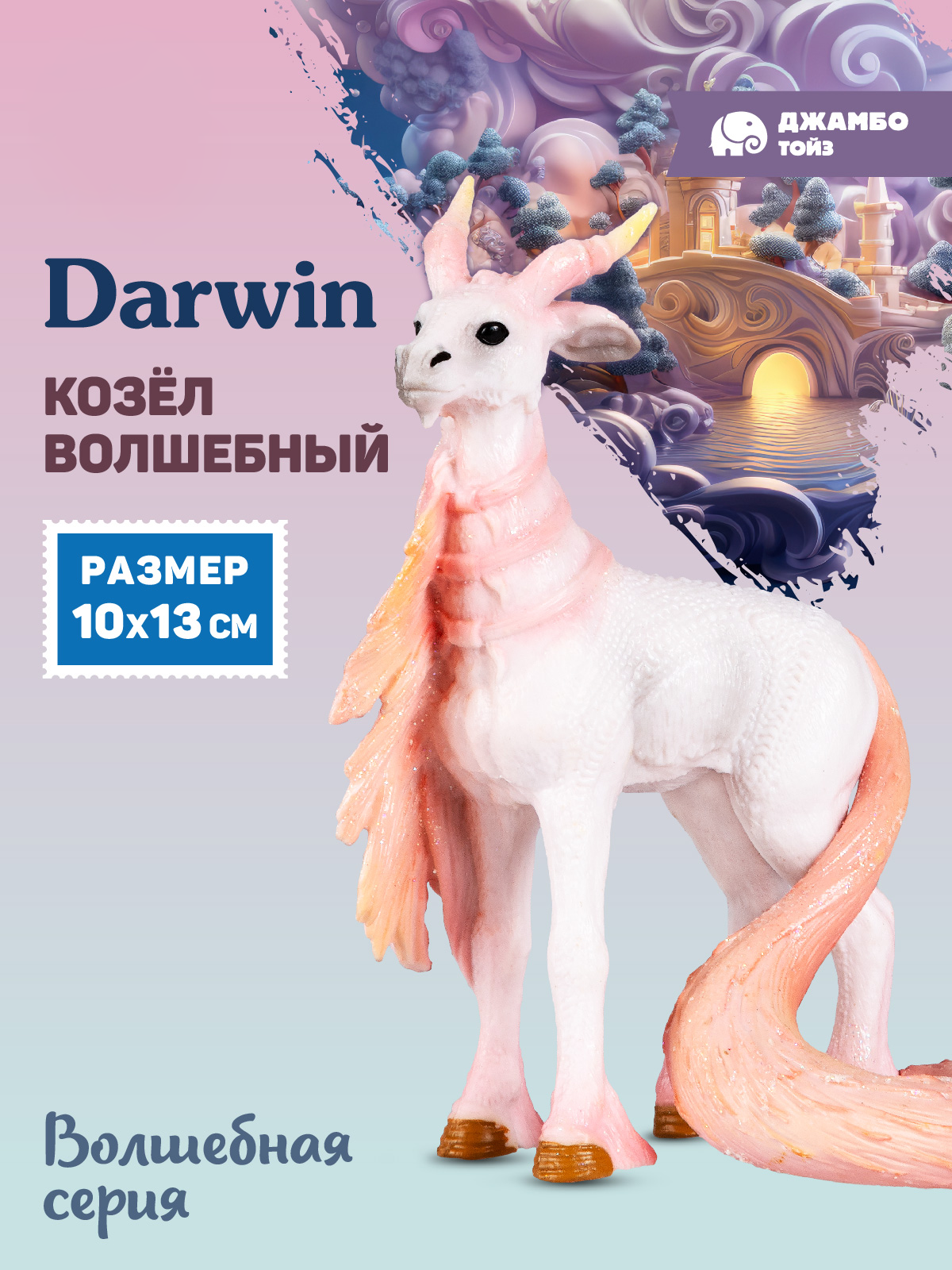 Фигурка DARWIN Волшебный козел - фото 1