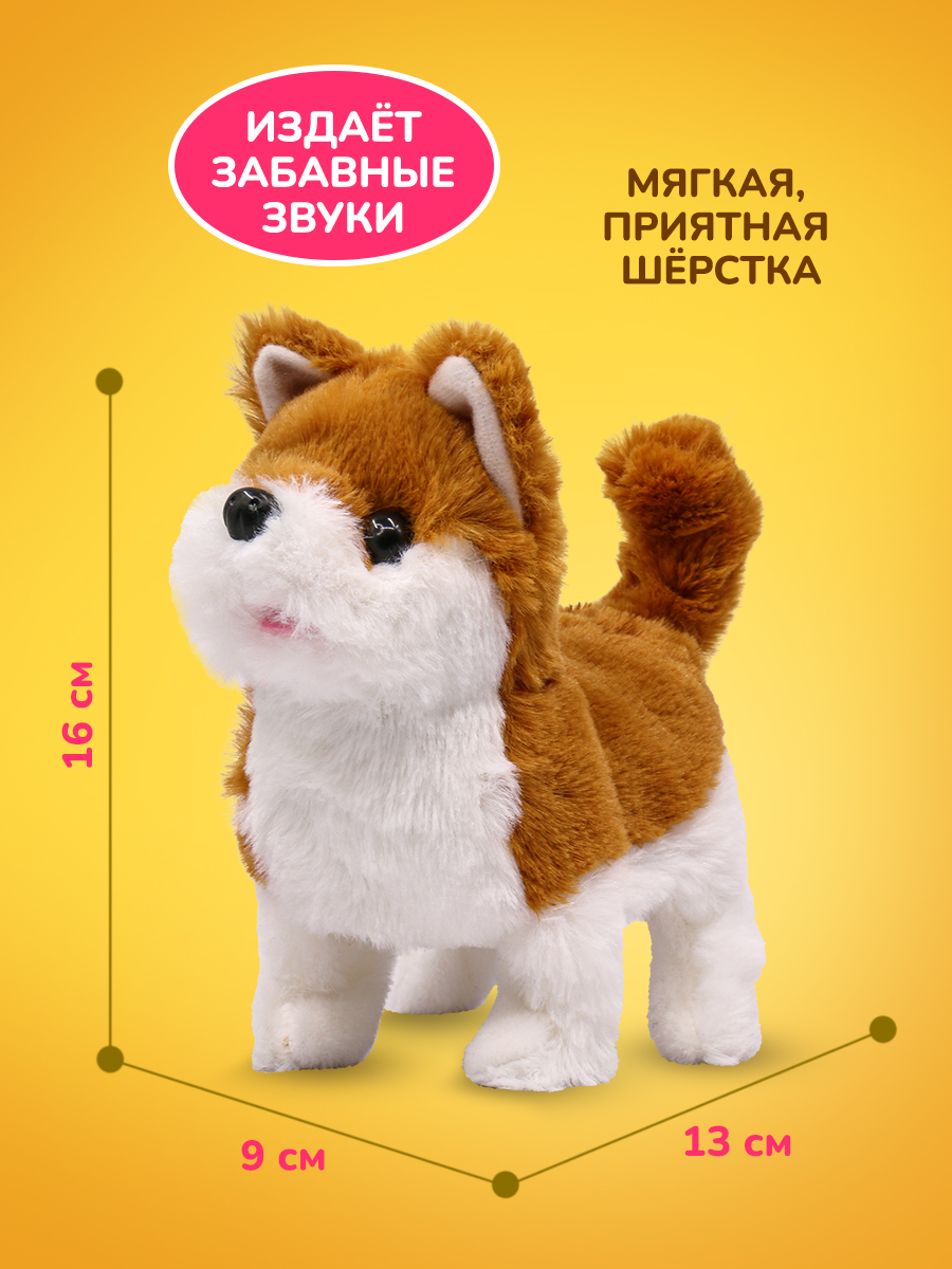 Игрушка мягкая Mioshi собачка Пушистые любимцы 13 см - фото 2