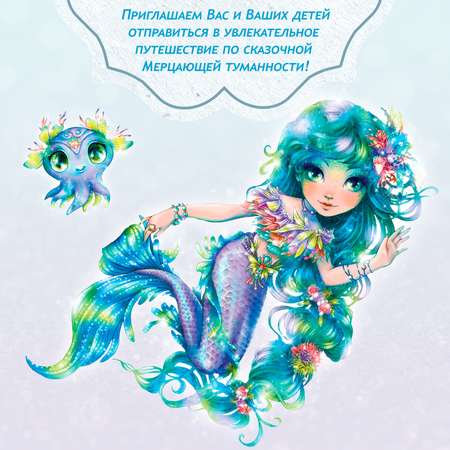 Мариния и огненное сердце. Nebulous Stars Детская книга | Анни Тюркотт 26171_NSBK