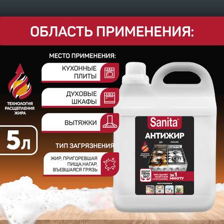 Чистящее средство Sanita для кухни 1 минута 5 л