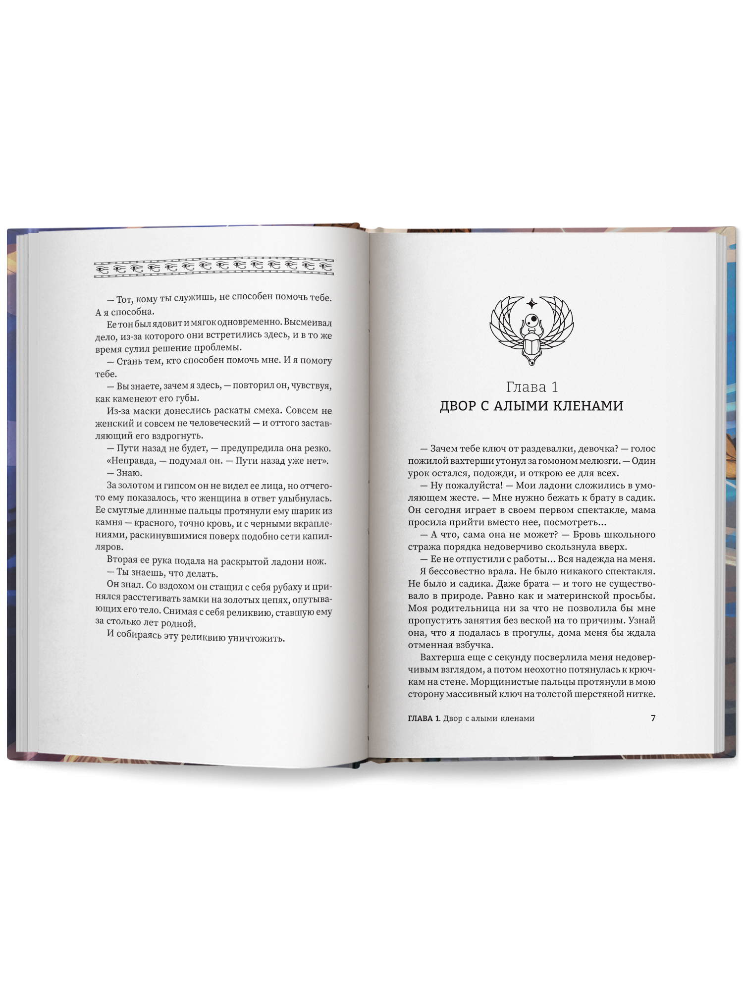 Время восхода Команда Тота Феникс Книга - фото 10