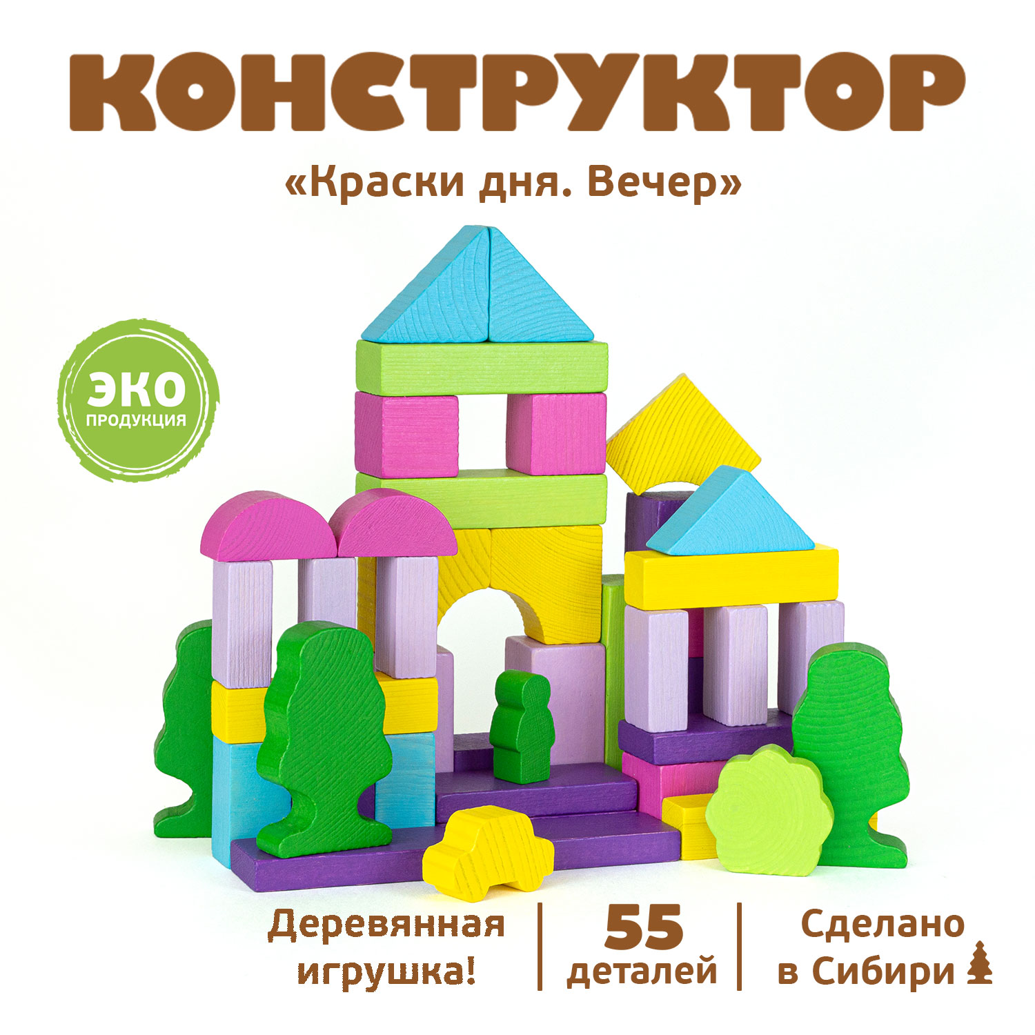 Конструктор Томик Краски дня вечер деревянный 55 дет. - фото 1