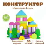 Конструктор Томик Краски дня вечер деревянный