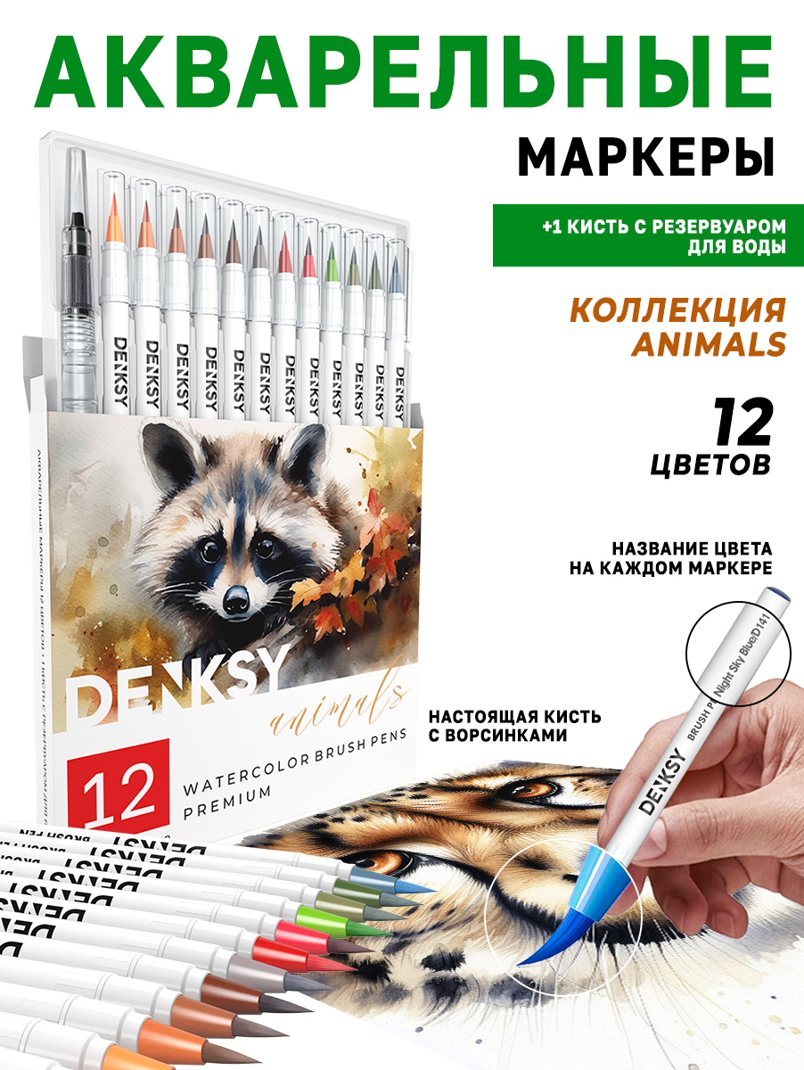 Маркеры DENKSY 12 цв. - фото 1