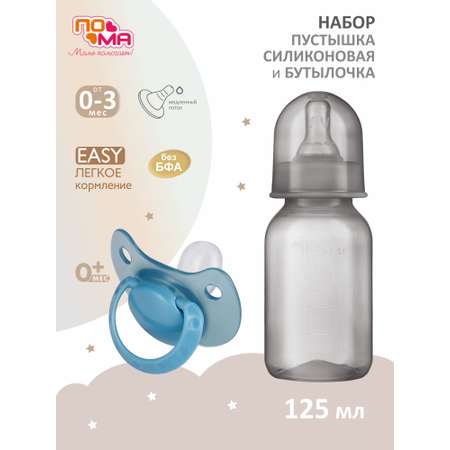 Набор для кормления Пома 125 мл