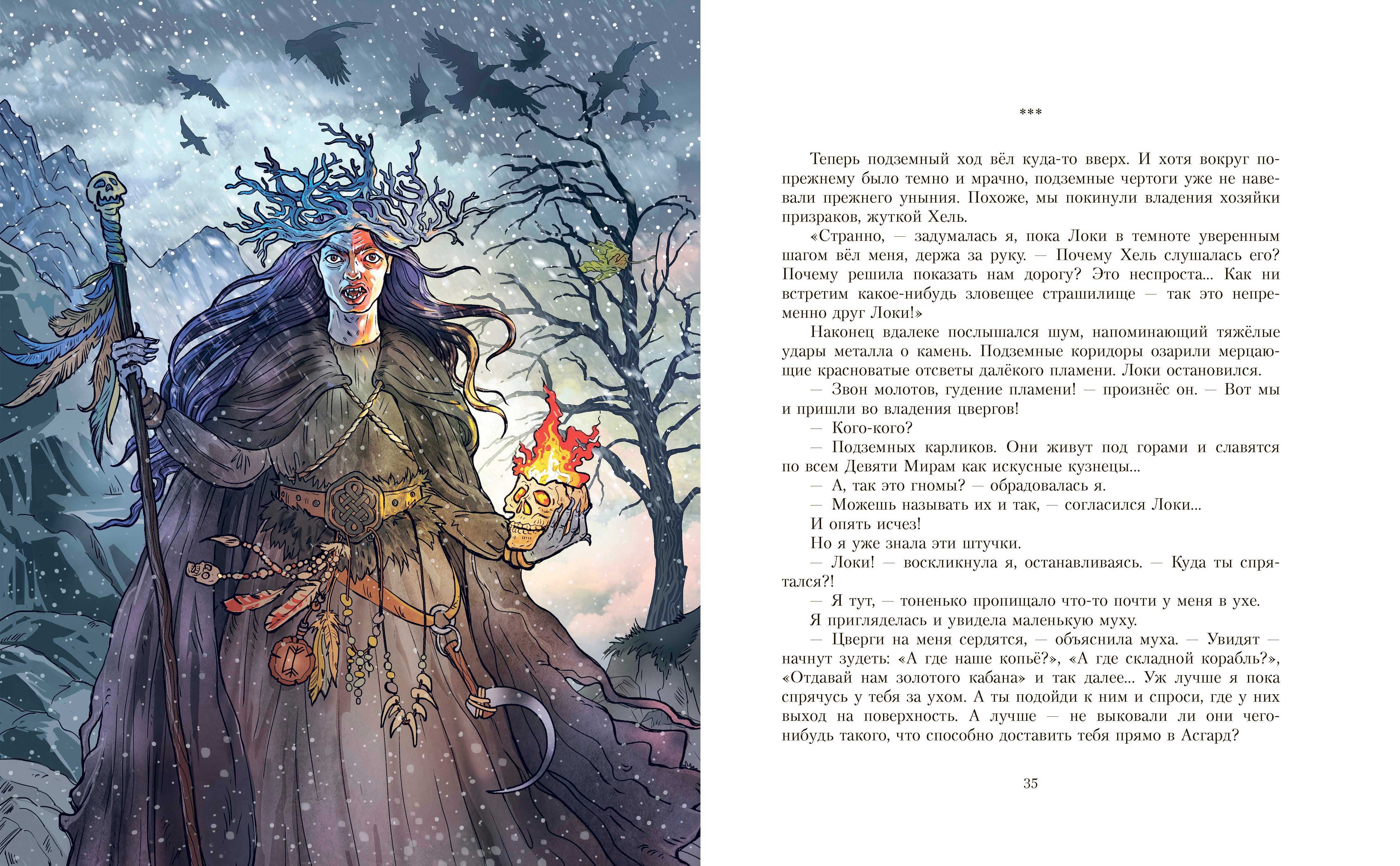Книга Качели Даша и викинги - фото 7
