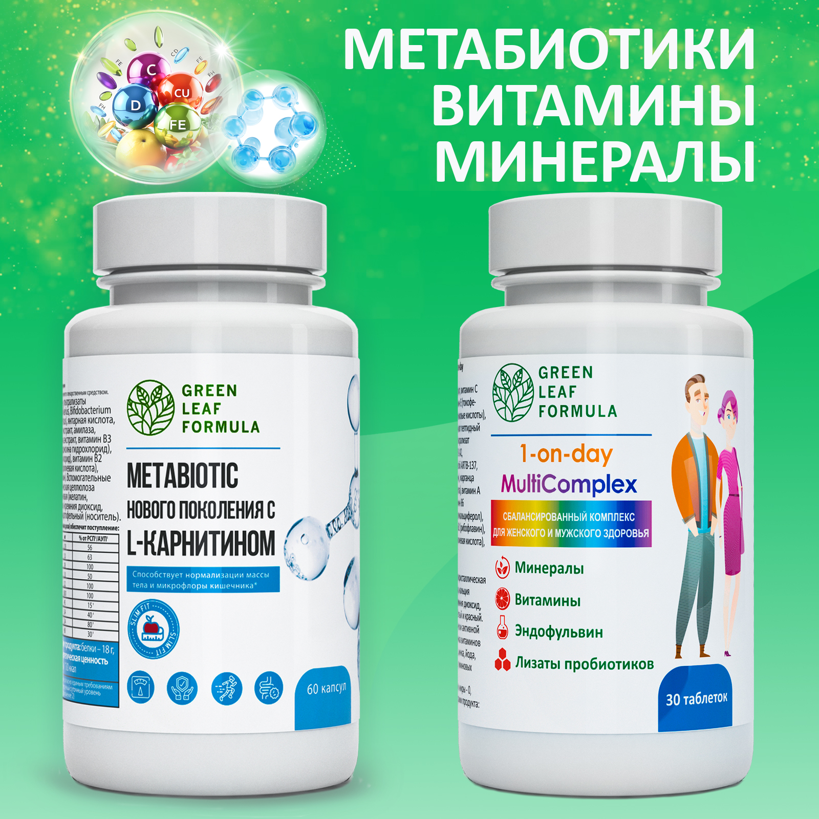 Набор Green Leaf Formula Метабиотик для кишечника и Мультивитамины для женщин и мужчин для иммунитета 90 капсул - фото 1