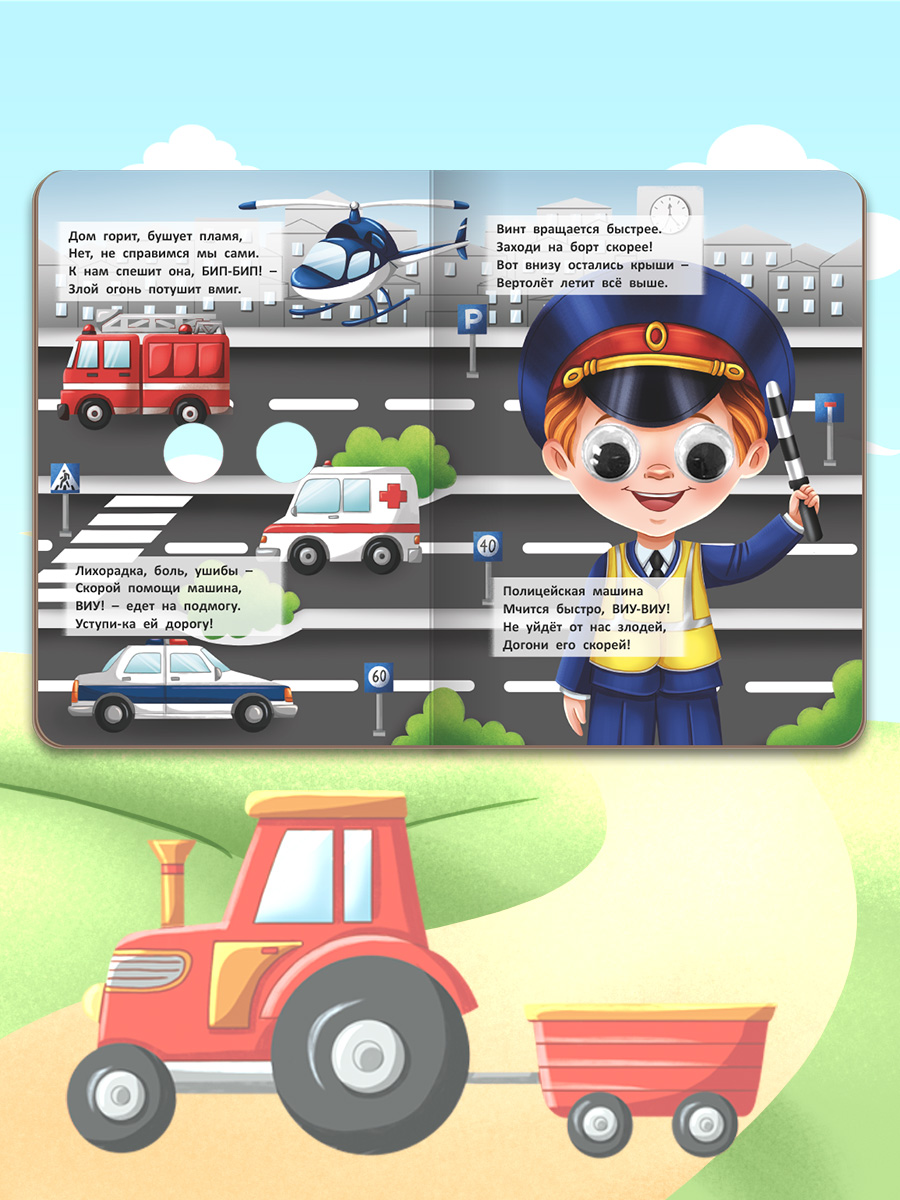 Книжки картонные Проф-Пресс с глазками. 3 шт. Машины+Техника и транспорт+Считаем без ошибок - фото 3