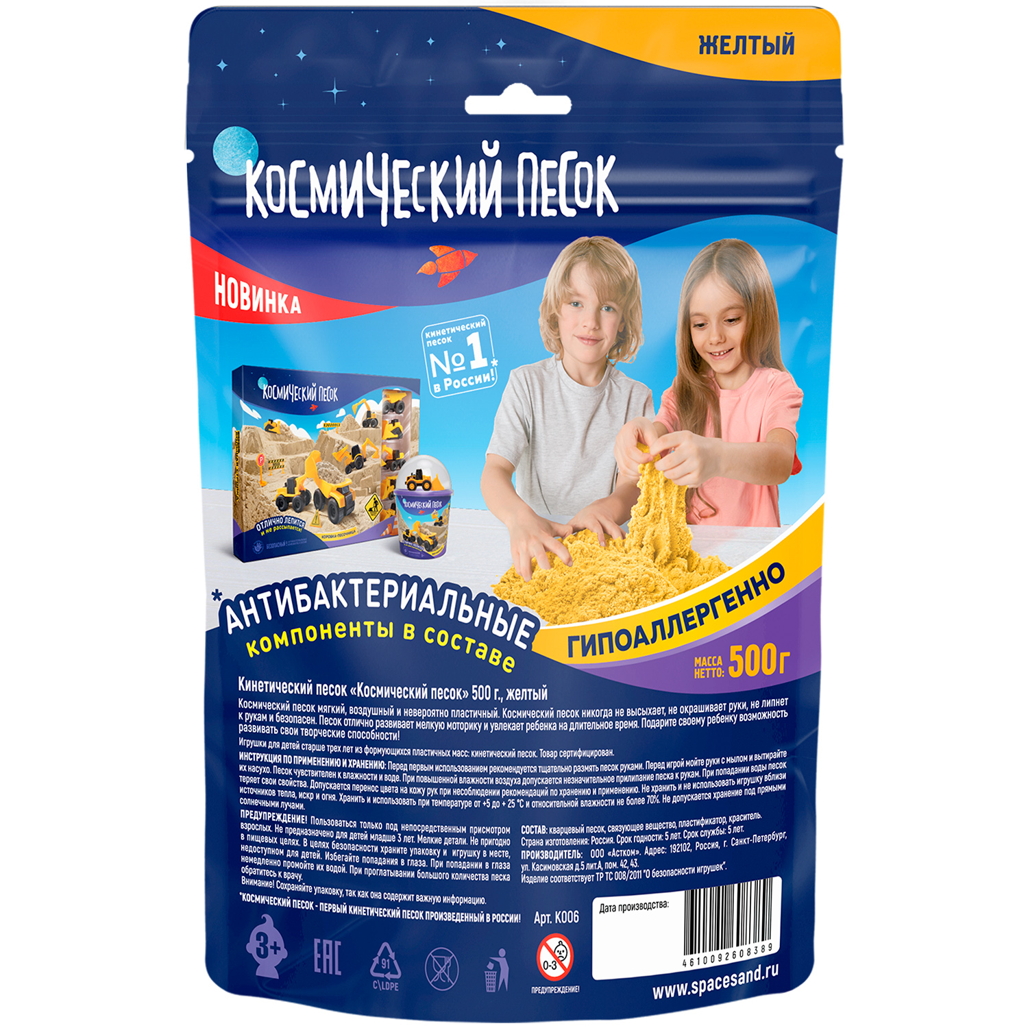 Кинетический песок Космический песок 0.5 кг (жёлтый) - фото 2