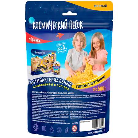Кинетический песок Космический песок 0.5 кг (жёлтый)