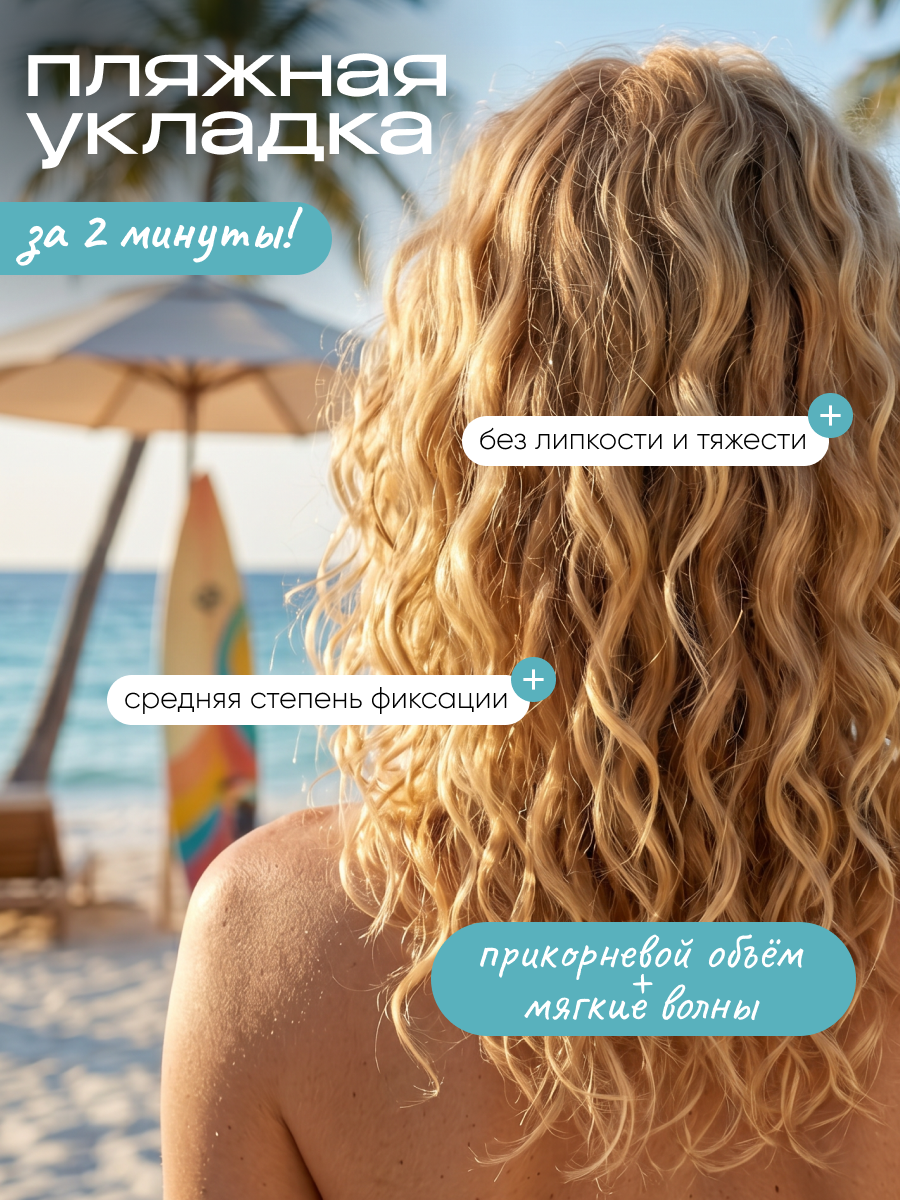 Спрей для волос Tashe Professional Sea Salt - фото 2