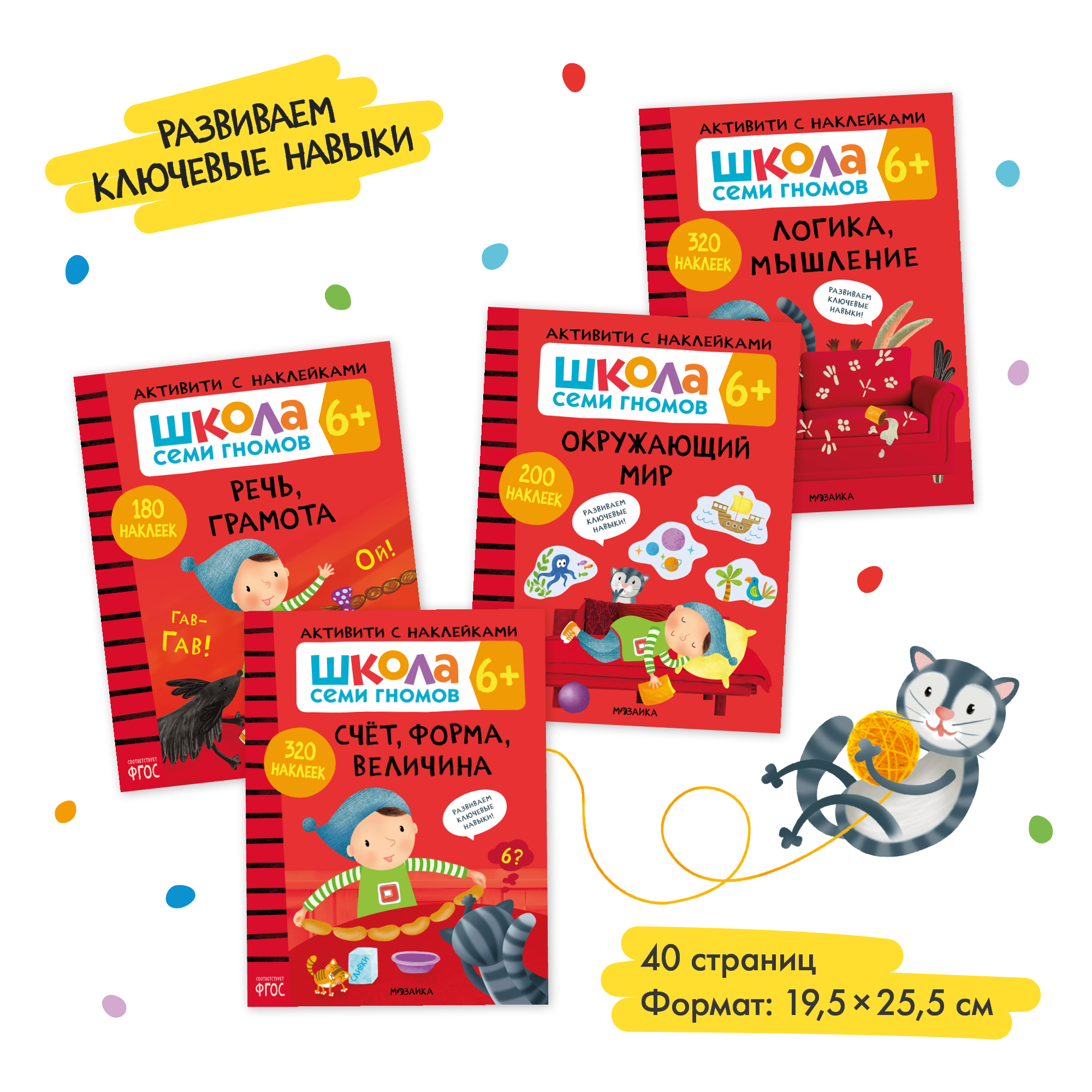 Большой набор МОЗАИКА kids Школа Семи Гномов 6-7 лет. Базовый курс, Активити с наклейками, Мастерская - фото 8