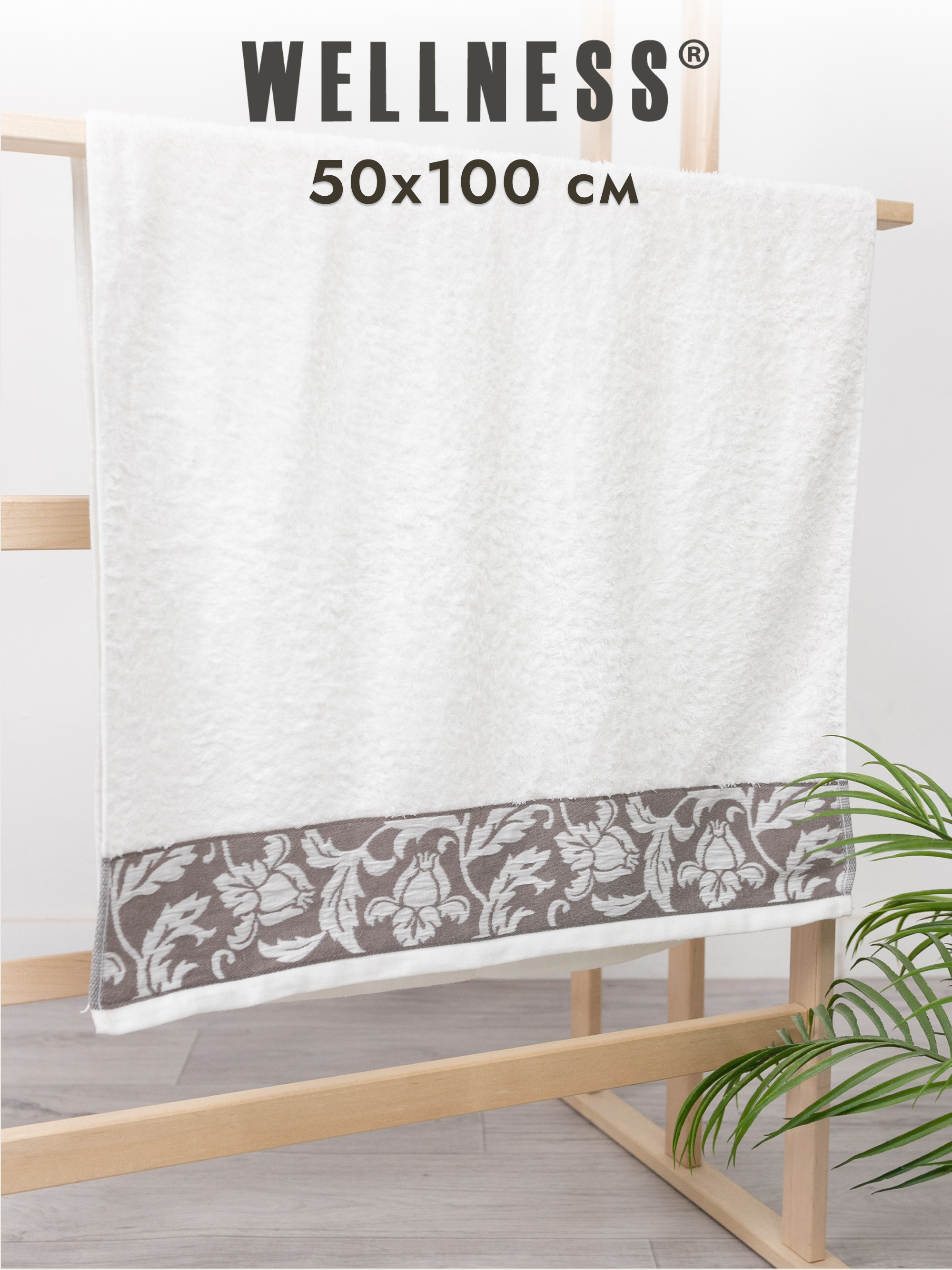 Полотенце Wellness Акация 50 x 100 см 1 шт. - фото 1