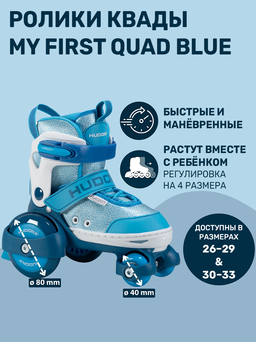 Роликовые коньки HUDORA XS 30-33 - фото 1