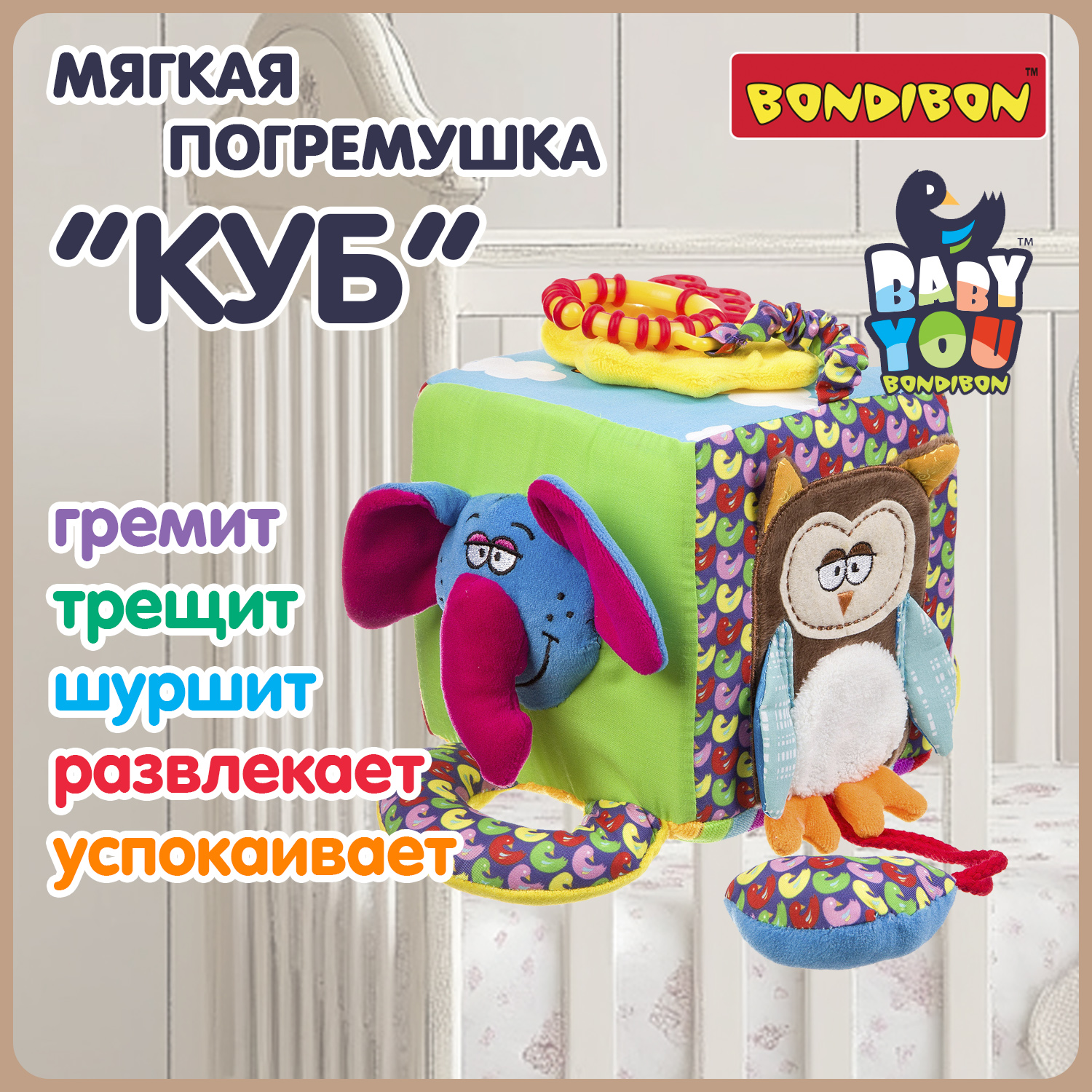 Игрушка Bondibon погремушка мягкая Куб с зеркалом - фото 1