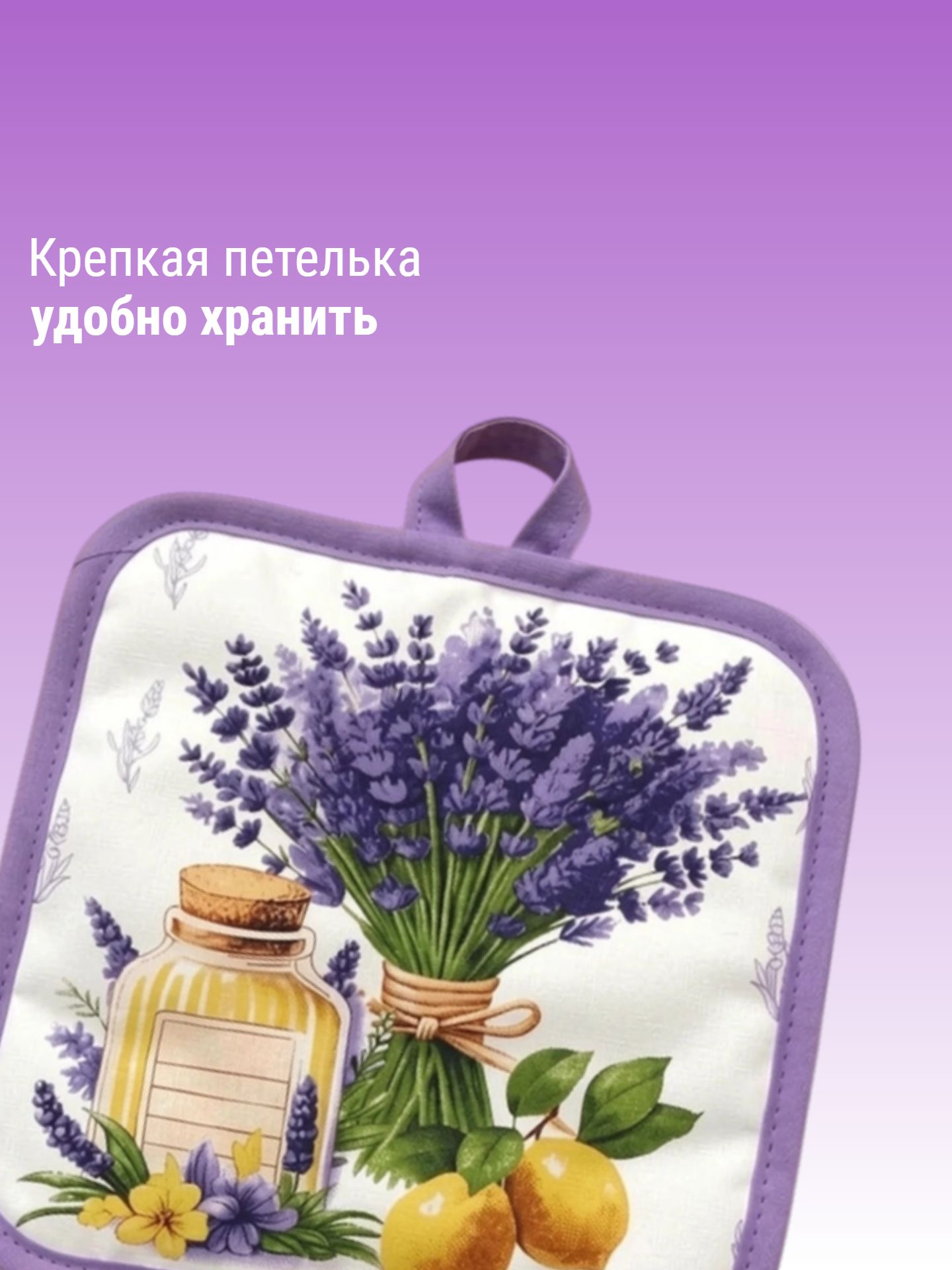 Набор прихваток Wellness Лавандин - фото 2