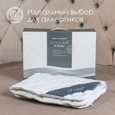 Чехол для подушки Termoloft X-Static с волокнами серебра 50х70