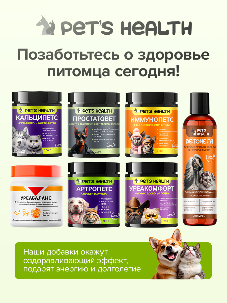 Корм для животных Pets health для укрепления костей и суставов собак и кошек глюкозамин хондроитин мсм - фото 7