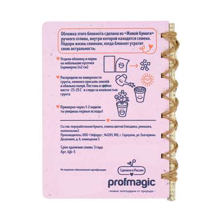 Набор для выращивания magicme Живой блокнот