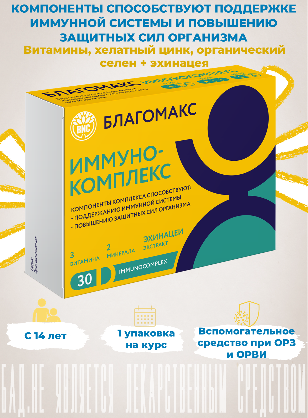 БАД Благомакс Иммунокомплекс капсулы №30 - фото 1