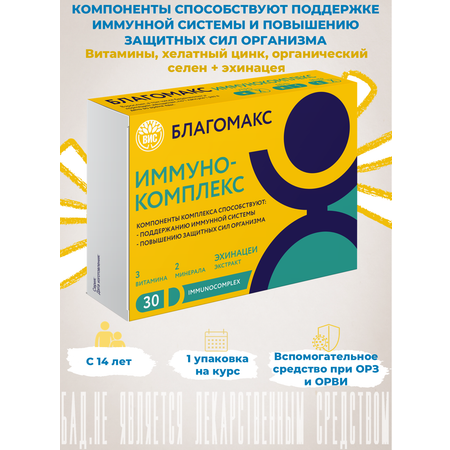 БАД Благомакс Иммунокомплекс капсулы №30