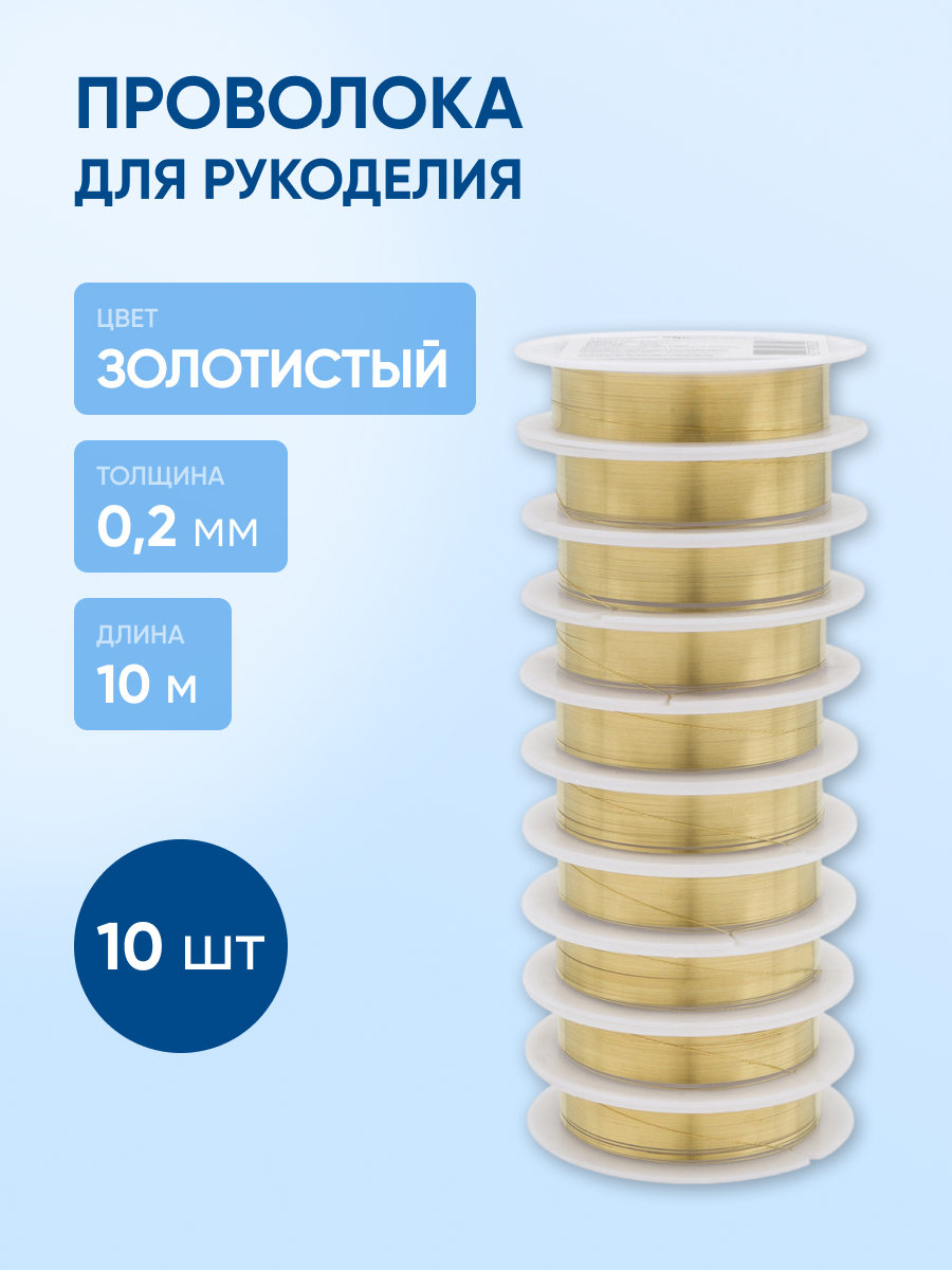 Набор для творчества Айрис плетение проволока 0,2 мм 10 м 10шт - фото 1