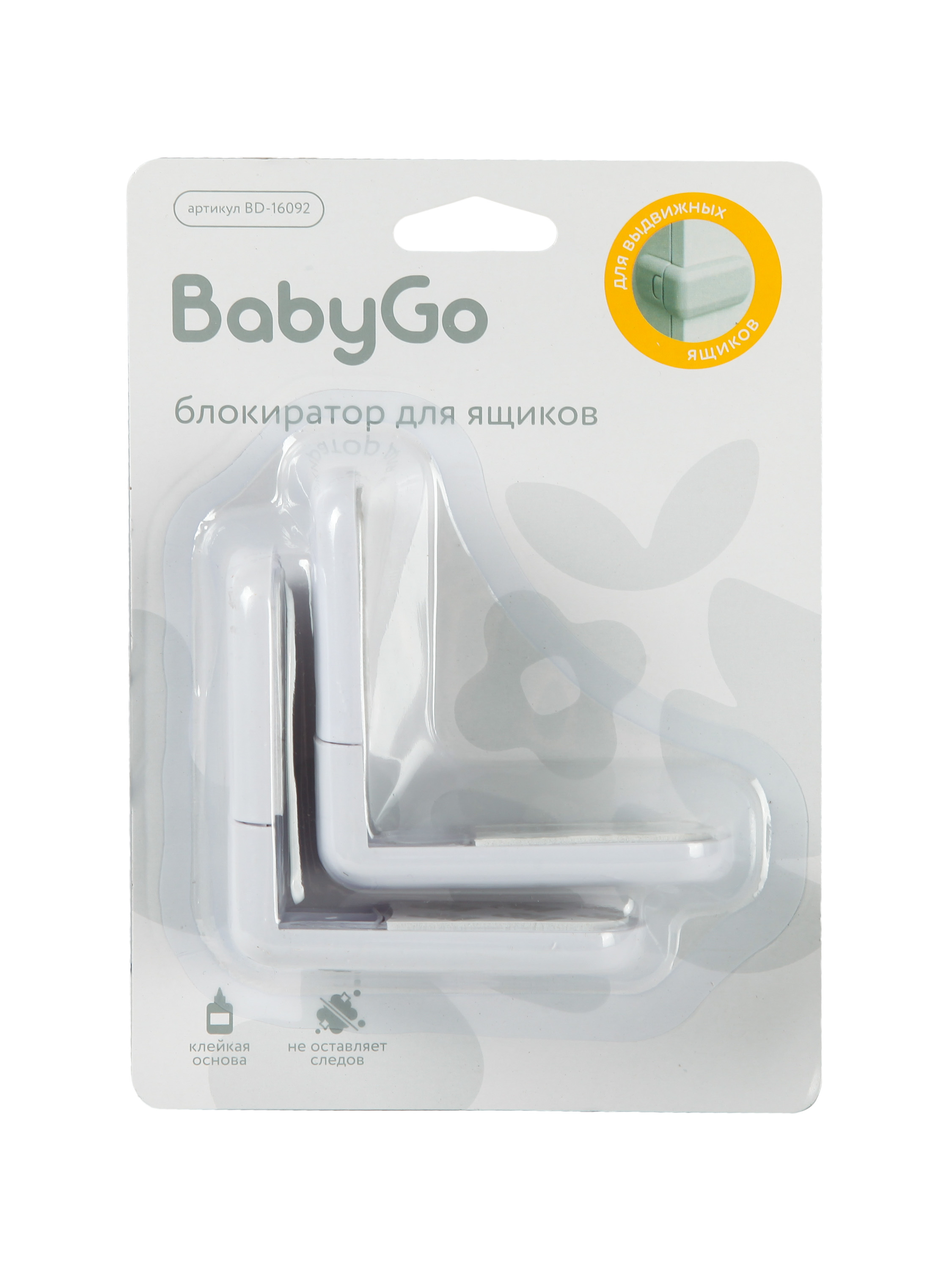 Блокиратор BabyGo для ящиков 2 шт. - фото 6