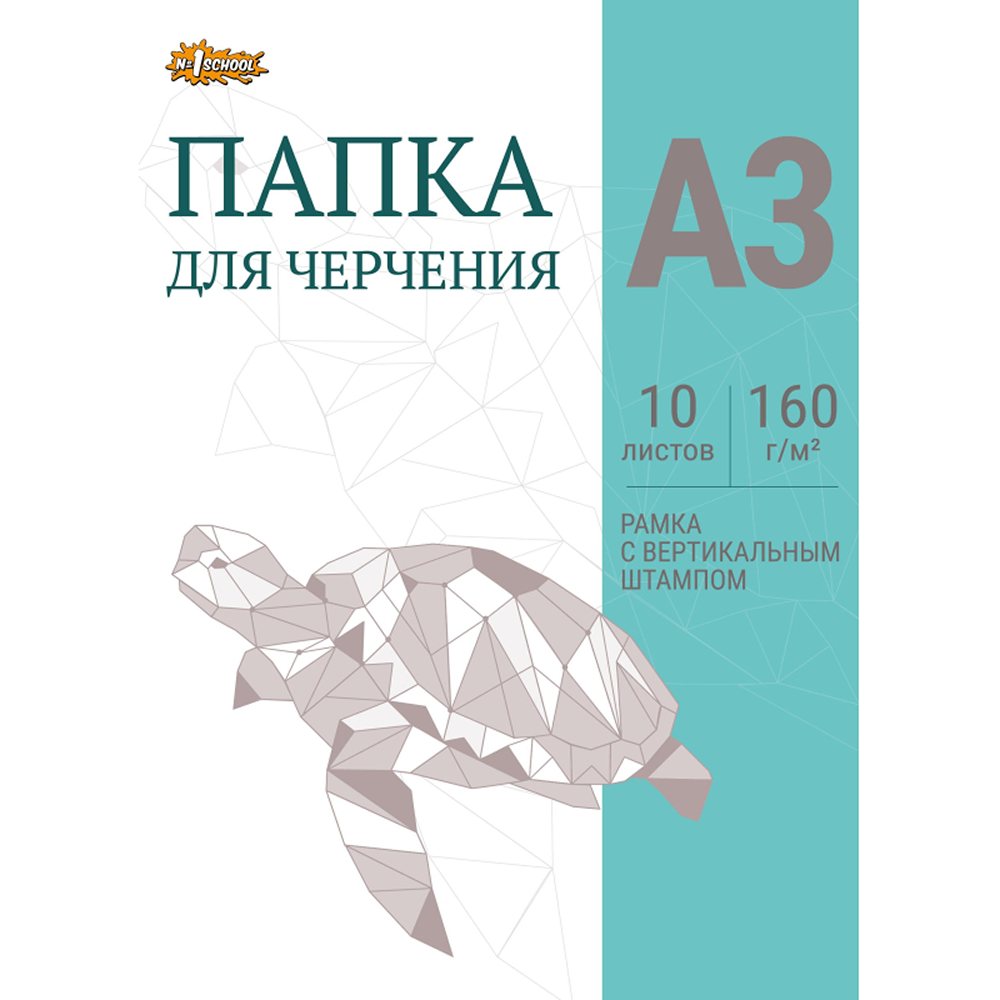 Бумага для черчения №1 School 10 лист. - фото 2