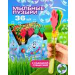 Мыльные пузыри 1TOY набор 36 штук
