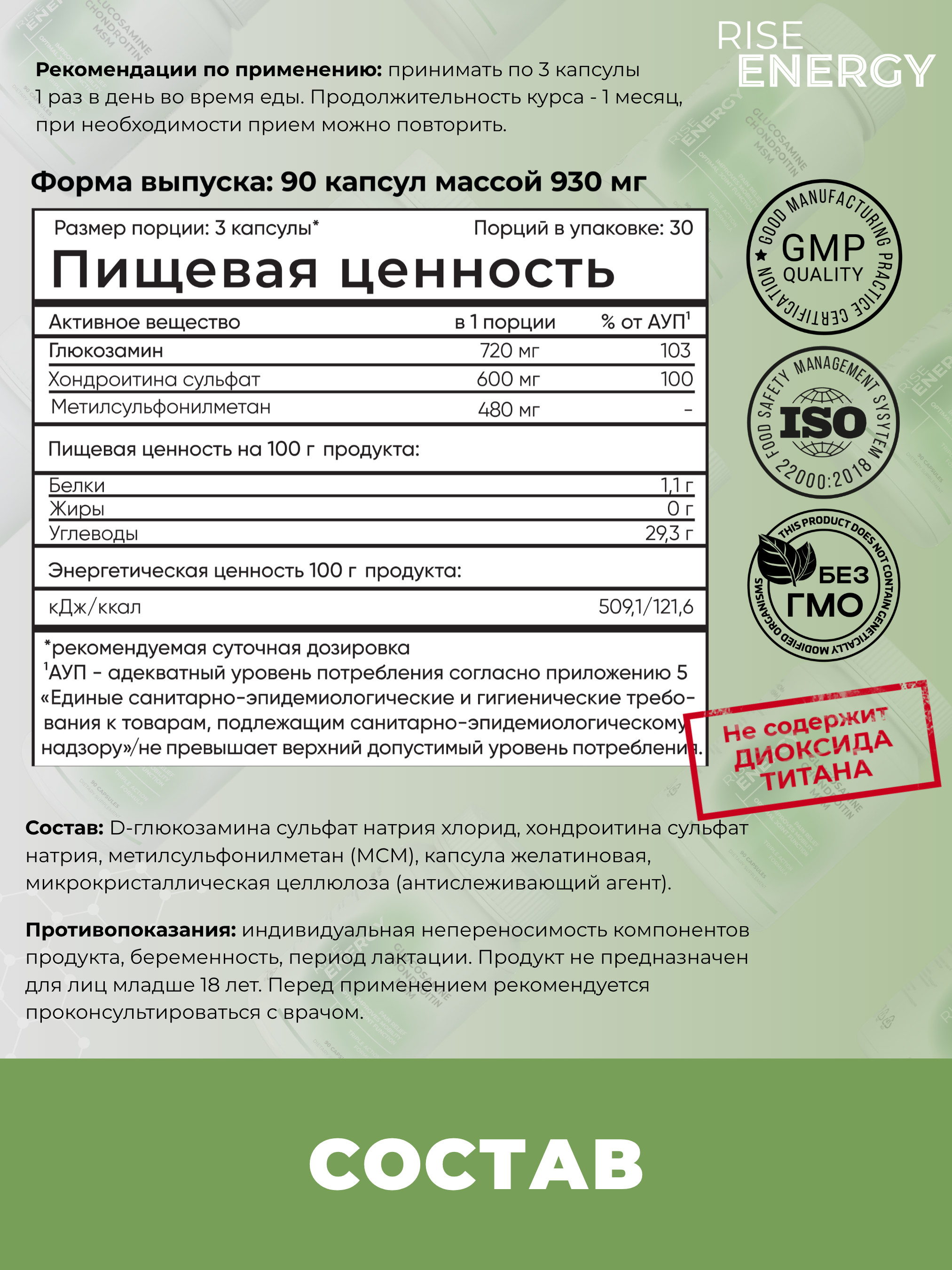 Глюкозамин хондраитин MSM Rise Energy для суставов и связок 90 капсул - фото 4