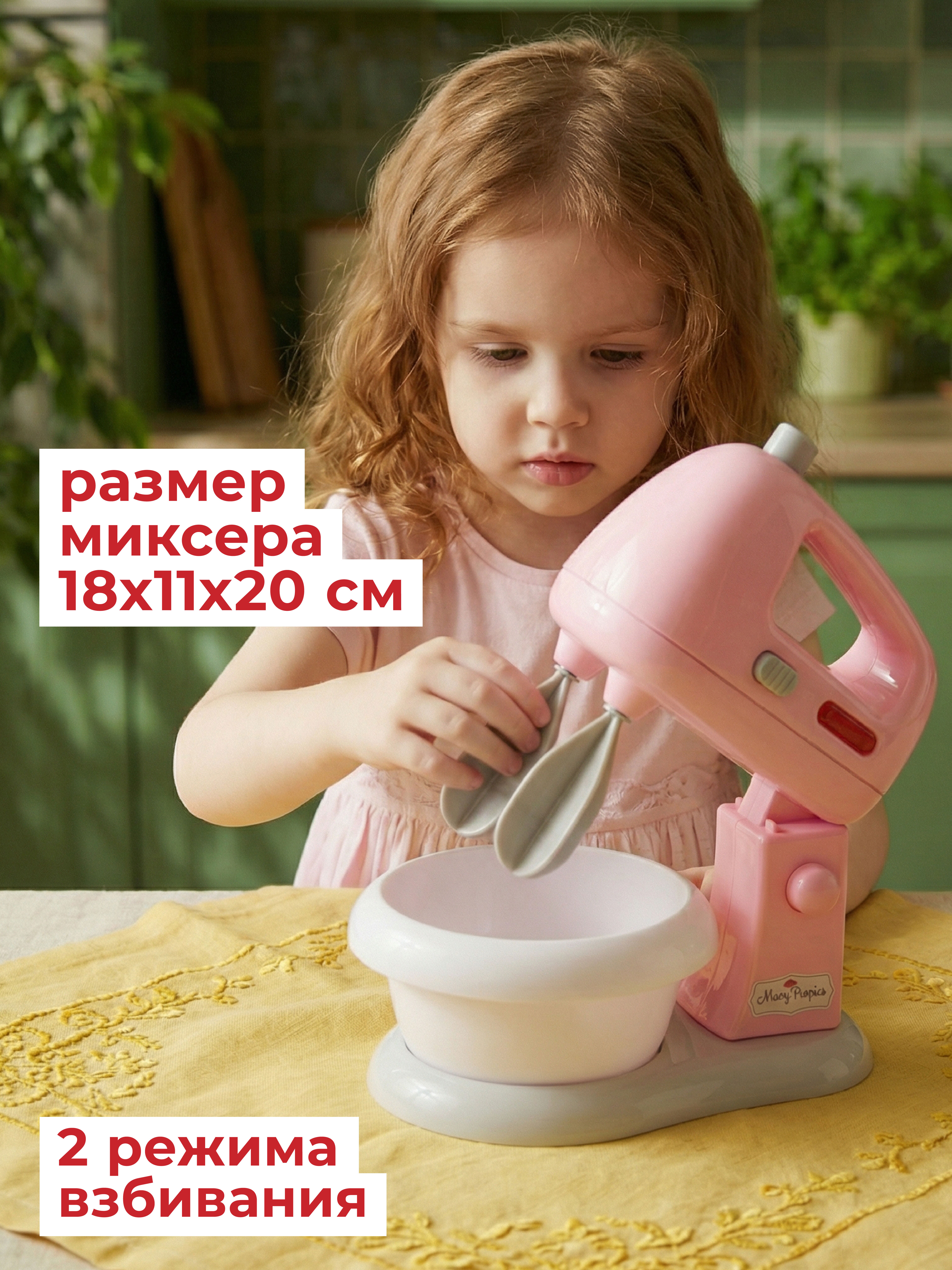 Игрушка Mary Poppins Миксер - фото 2