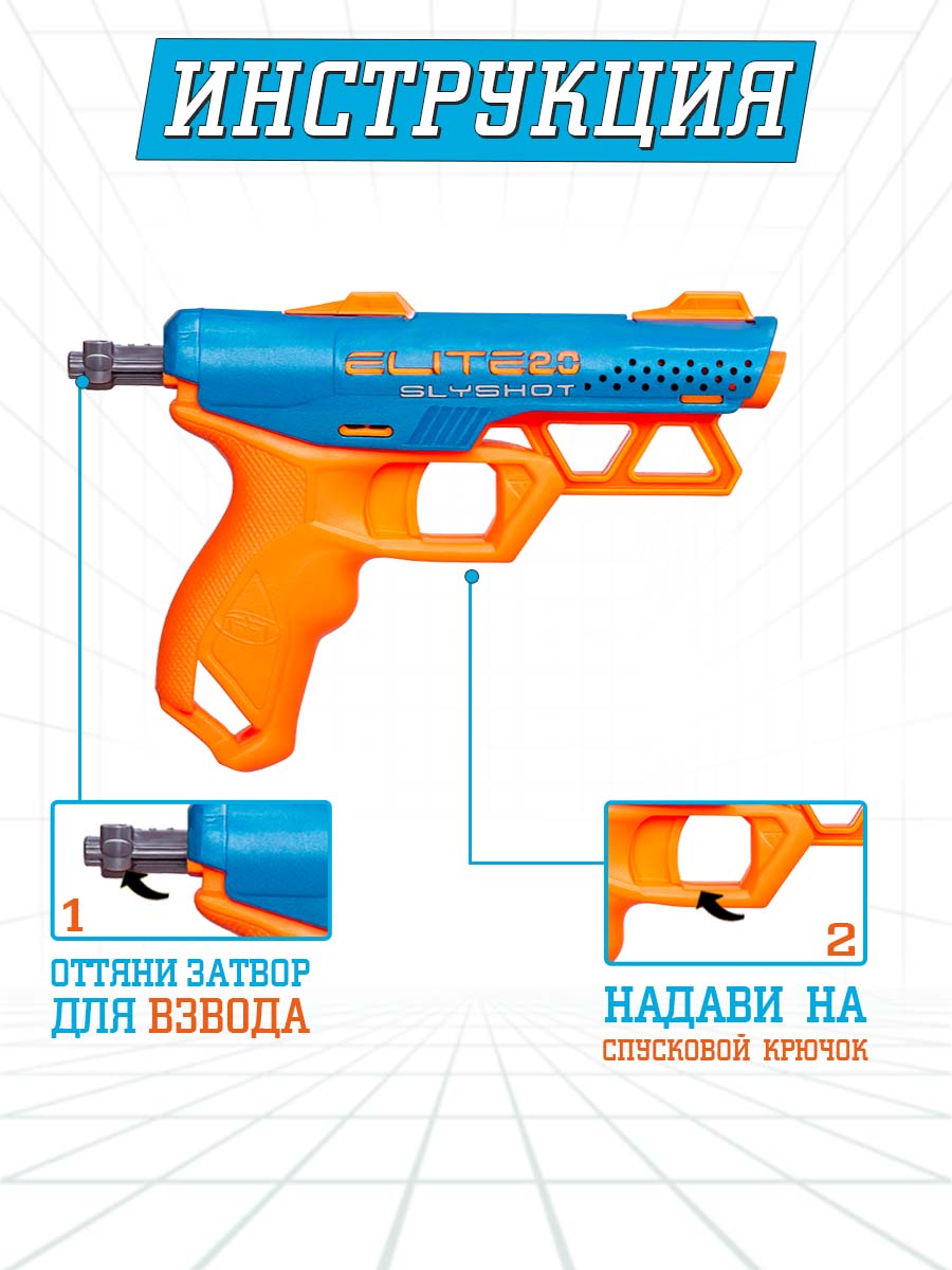 Бластер Hasbro Nerf Elite 2.0 Slyshot - фото 7