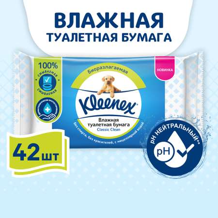 Влажная туалетная бумага Kleenex 42 шт.