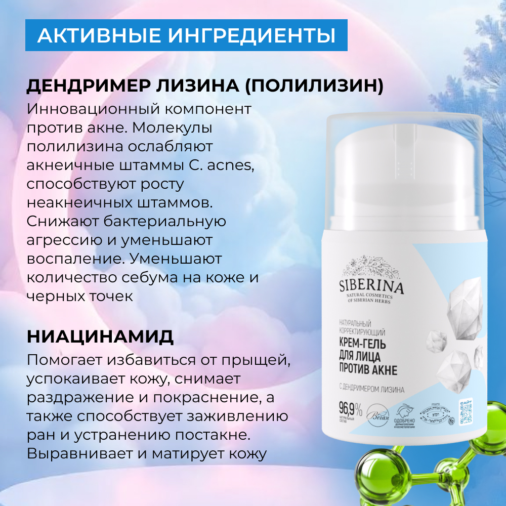 Гель-крем Siberina Крем-гель 50 мл - фото 3