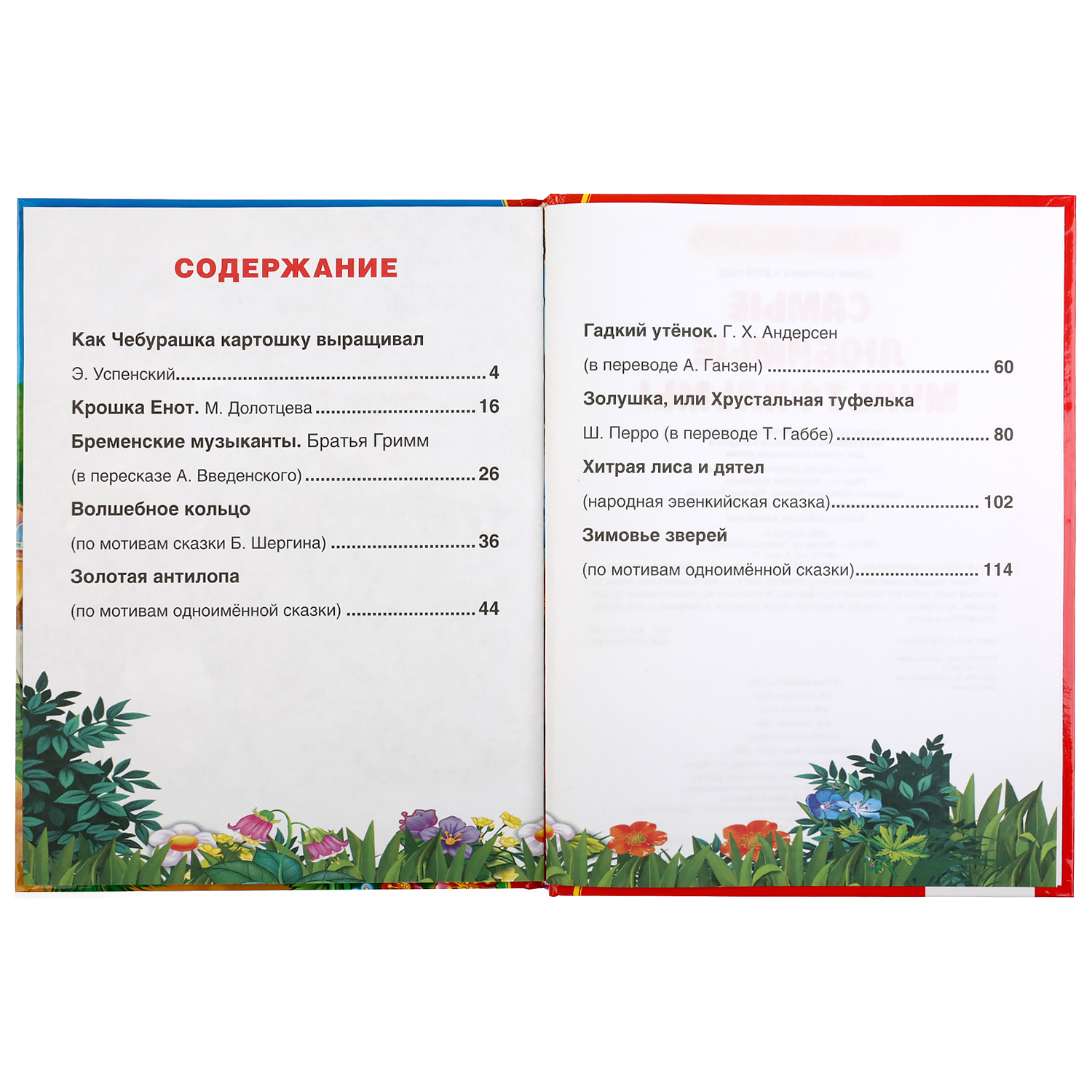 Книга УМка Самые любимые мультфильмы - фото 2
