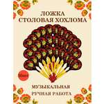 Ложка деревянная столовая Хохлома Оптом музыкальная расписная 50 шт.
